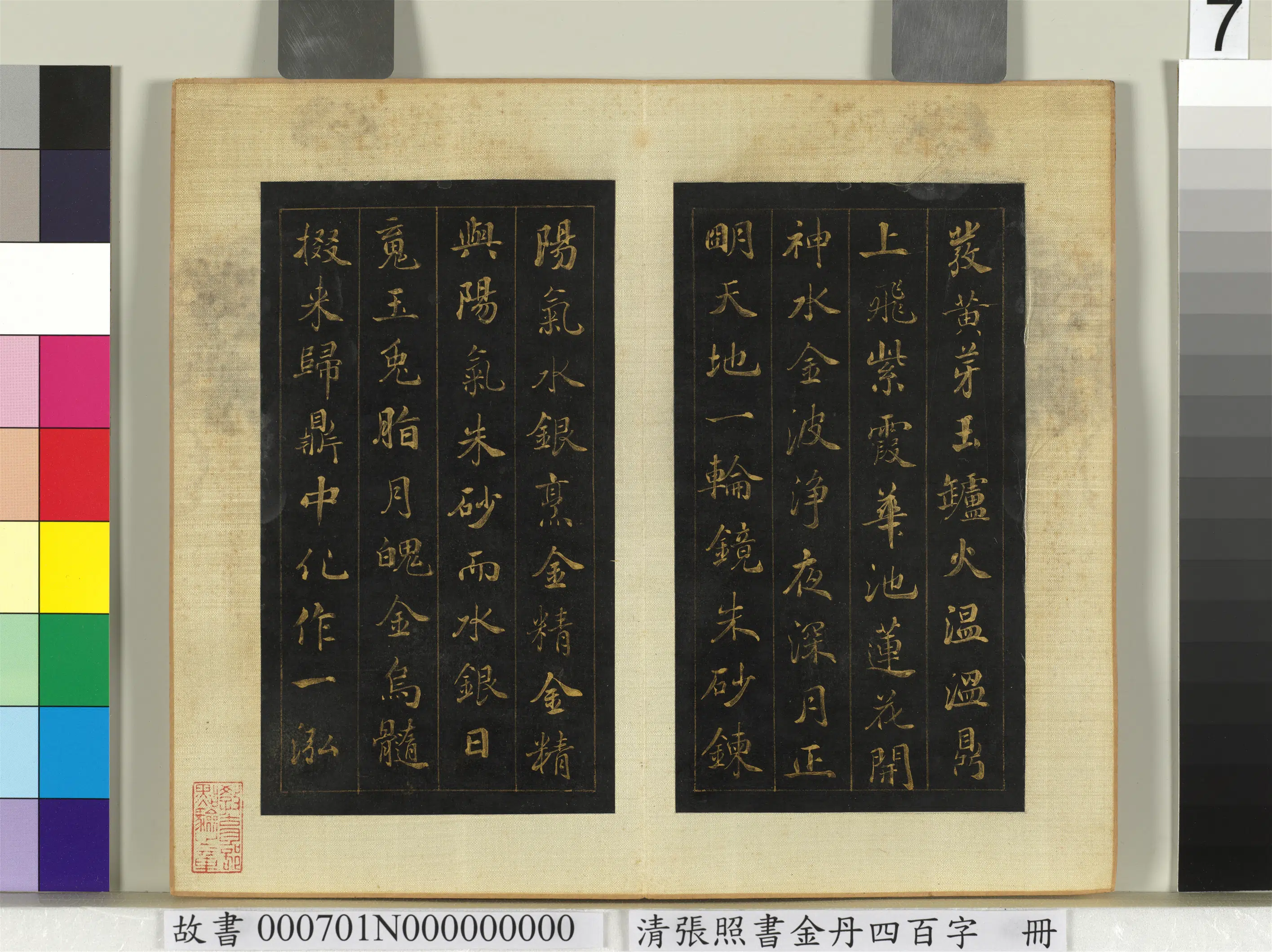 清代【张照】《书金丹四百字册》 第13张