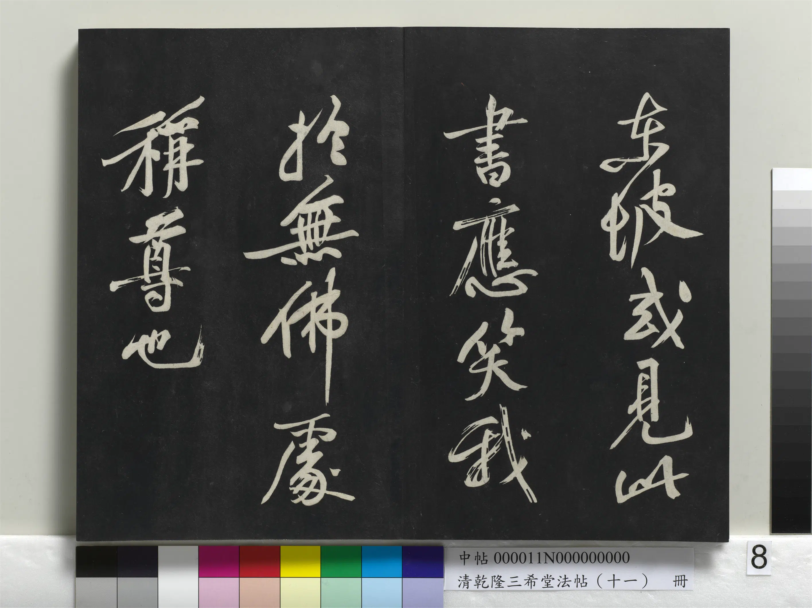 北宋【苏轼】《乾隆三希堂法帖（十一）册-宋苏轼书黄州寒食帖》 第8张