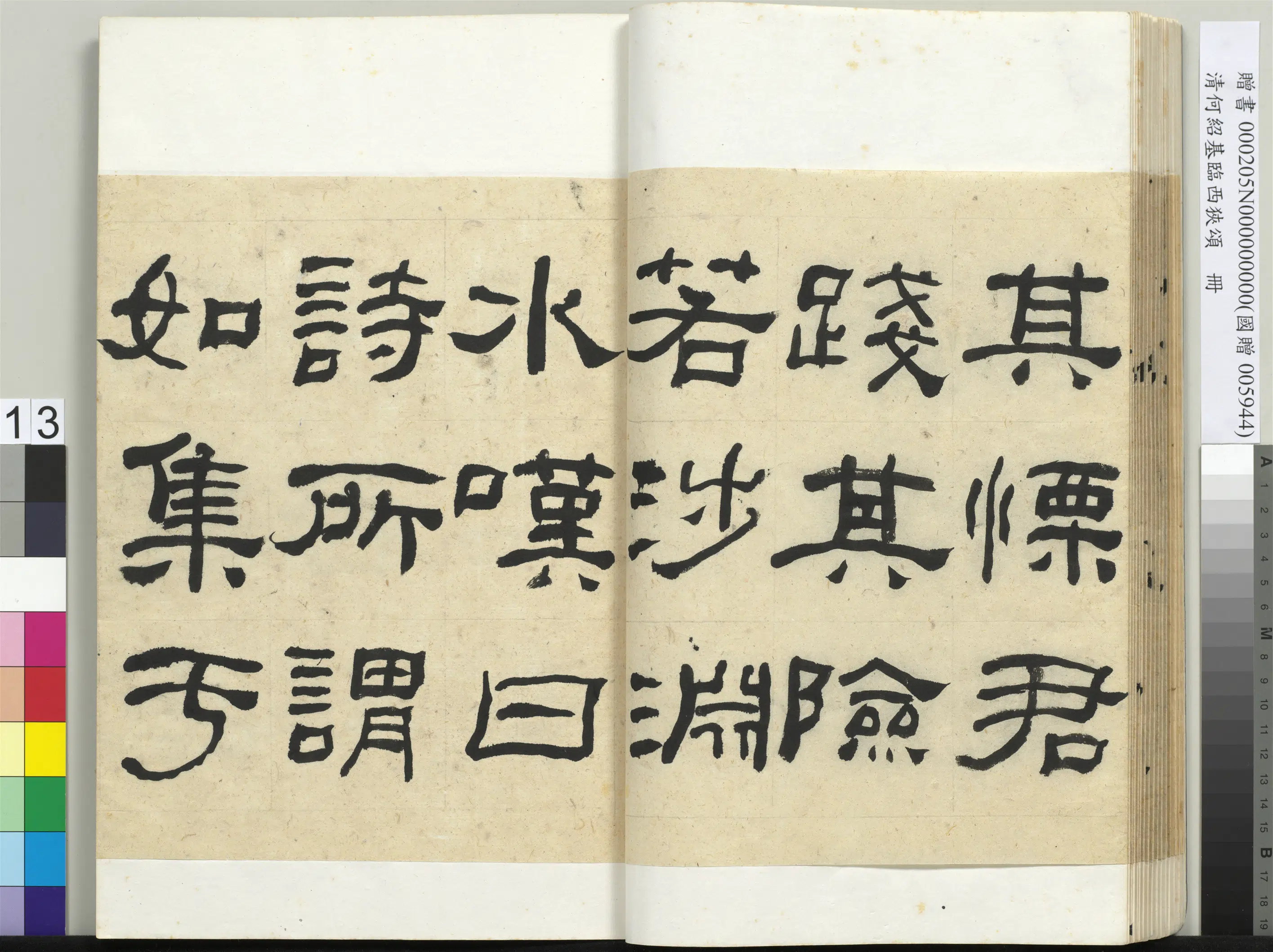 清代【何绍基】《临西狭颂册》 第13张 清代【何绍基】《临西狭颂册》 第13张
