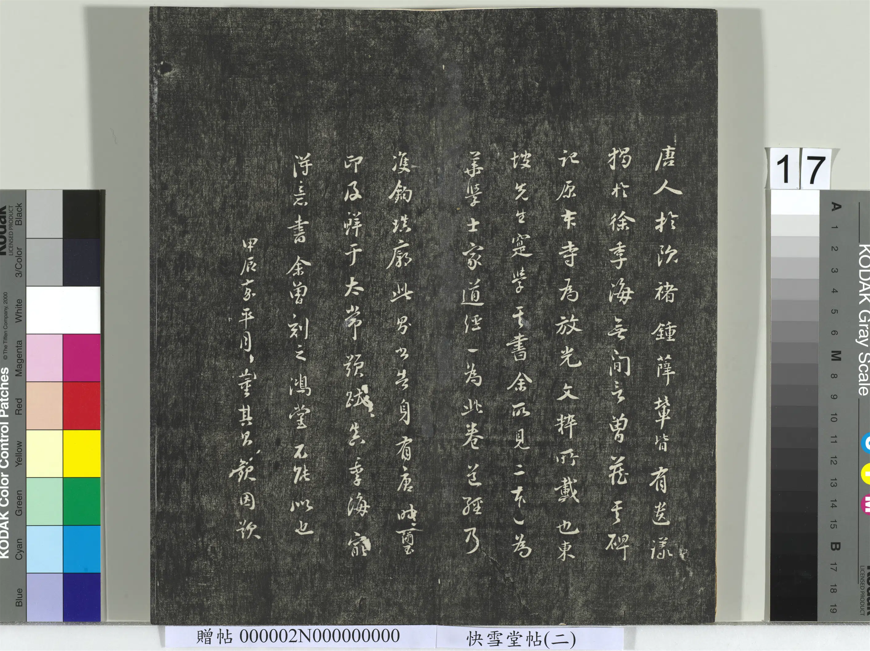 《快雪堂帖（二）册》 第9张