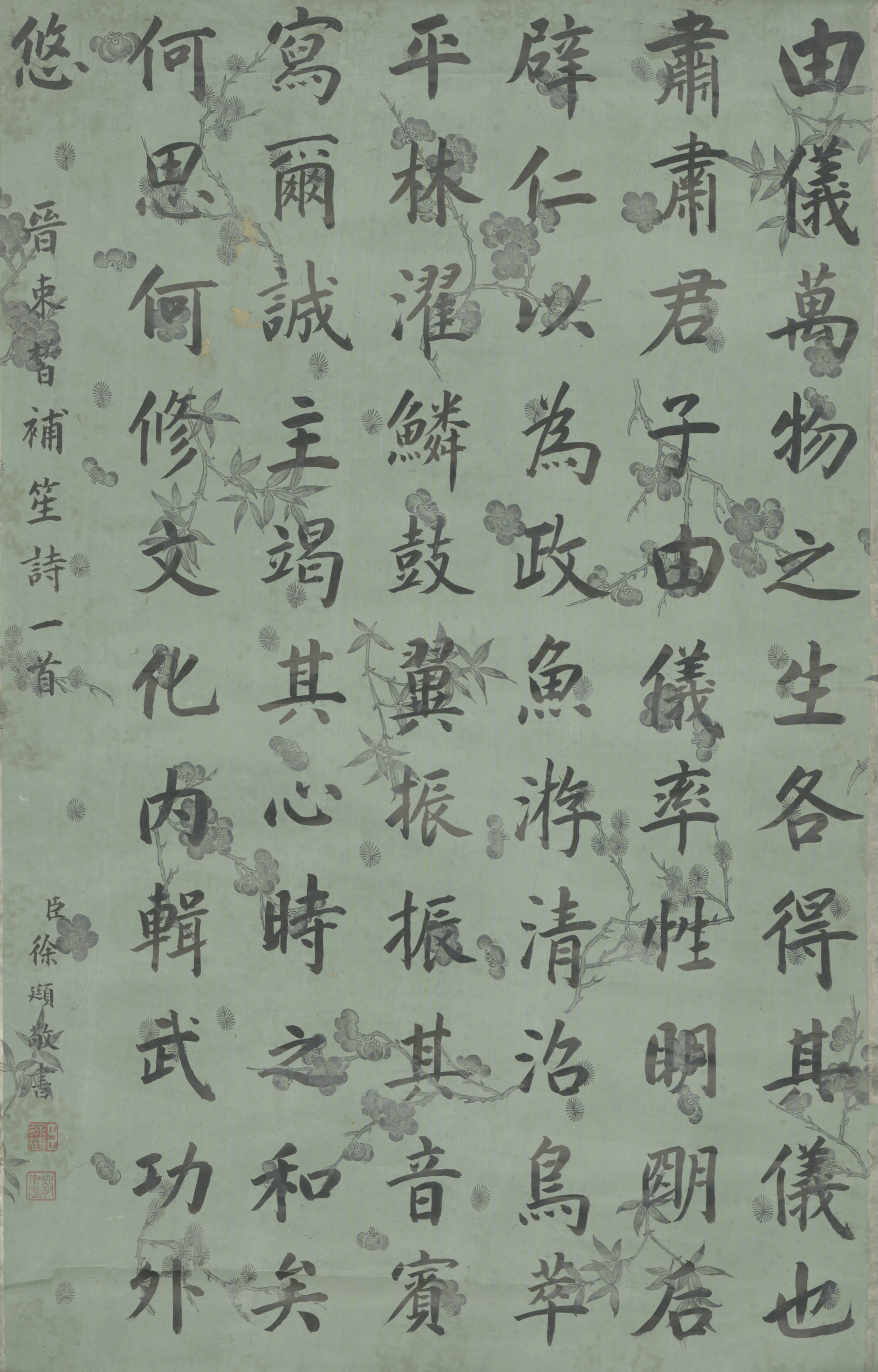 清代【徐颋】《书朿晰补笙诗轴》 第1张