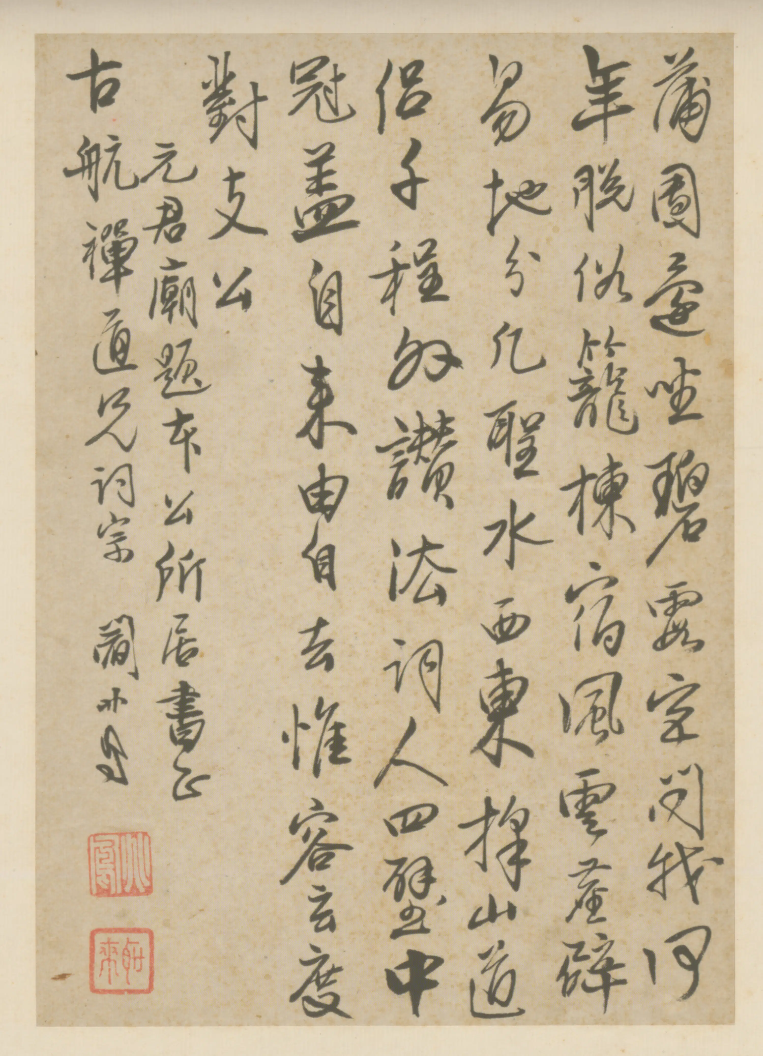 明朝【闫兆凤】《行书诗页》 第1张 明朝【闫兆凤】《行书诗页》 第1张
