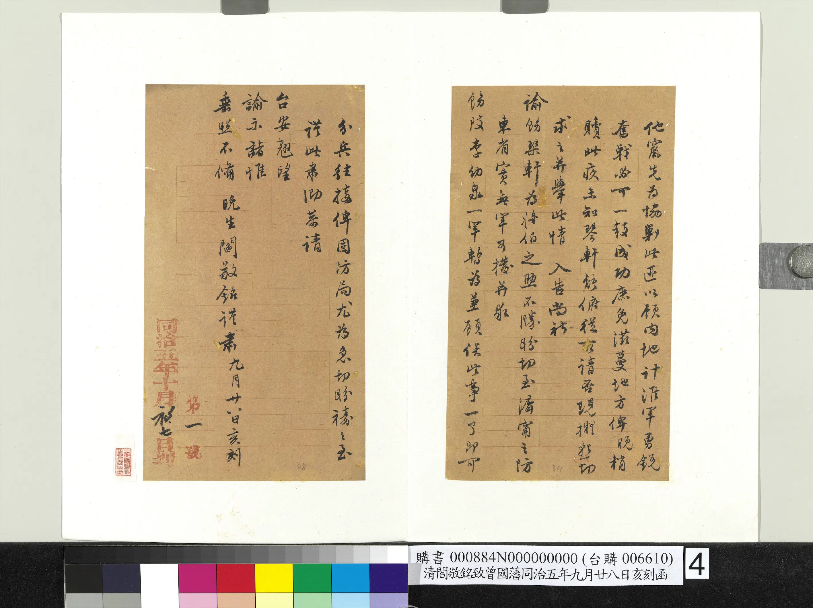 清代【阎敬铭】《致曾国藩同治五年九月廿八日亥刻函册页》 第4张
