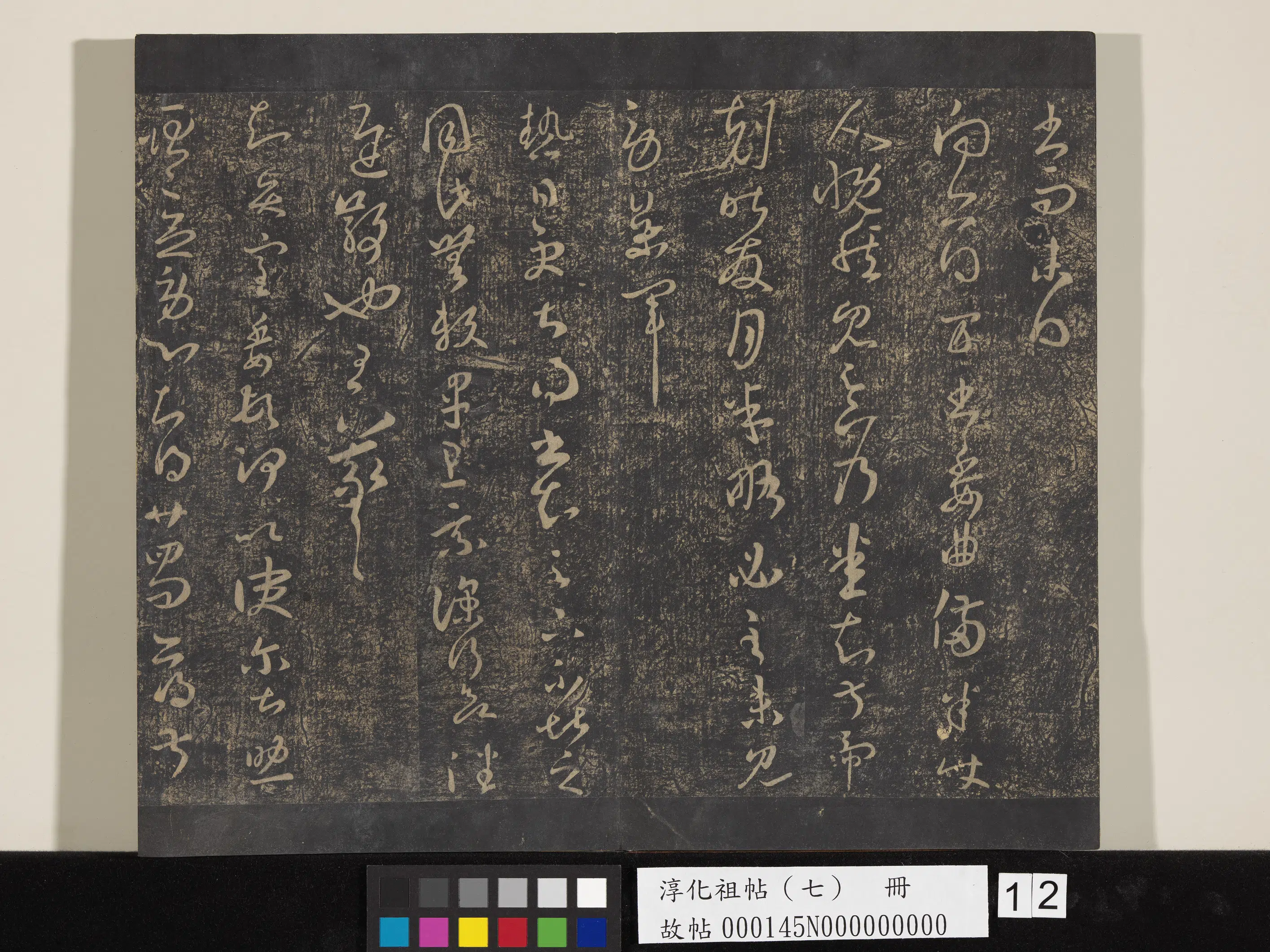 东晋【王羲之】《淳化祖帖(七)册-晋王羲之书太常帖》 第2张 东晋【王羲之】《淳化祖帖(七)册-晋王羲之书太常帖》 第2张