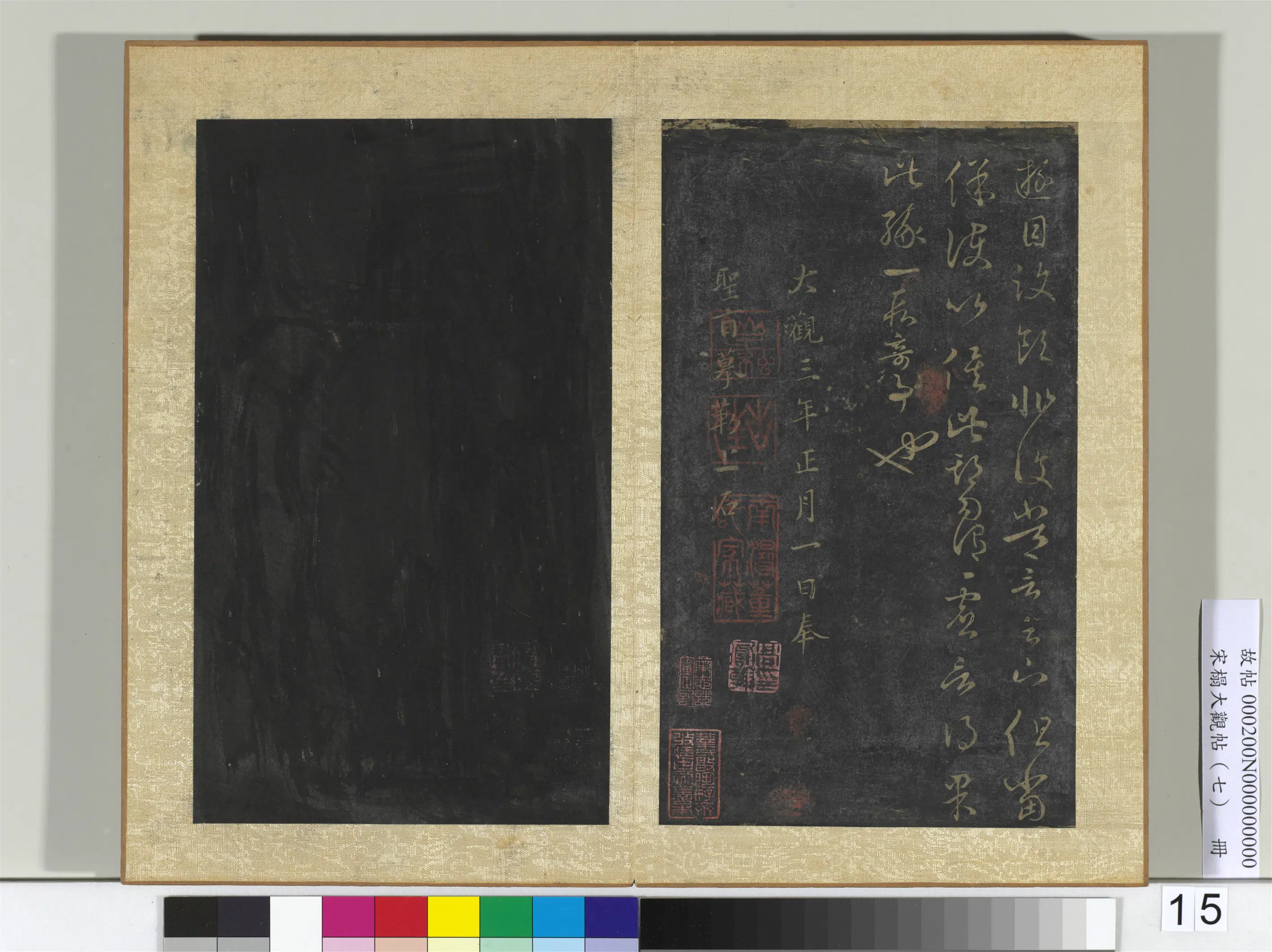 东晋【王羲之】《宋搨大观帖（七）册》 第2张