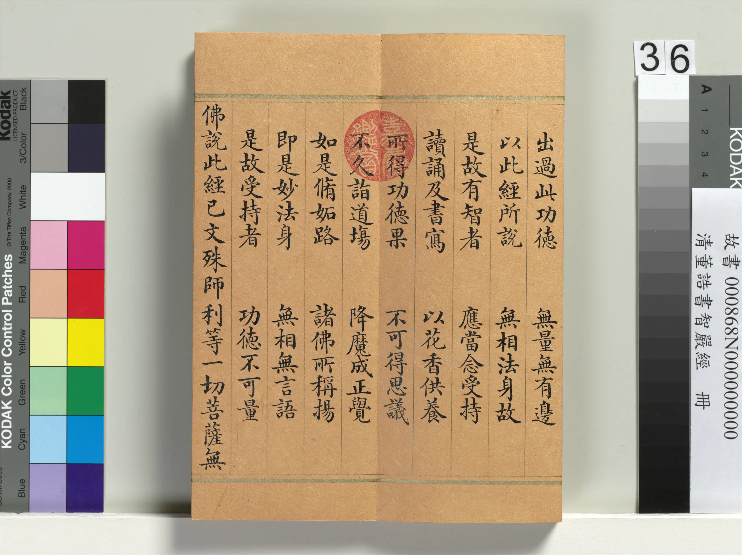 清代【董诰】《书智严经册-38开》 第30张