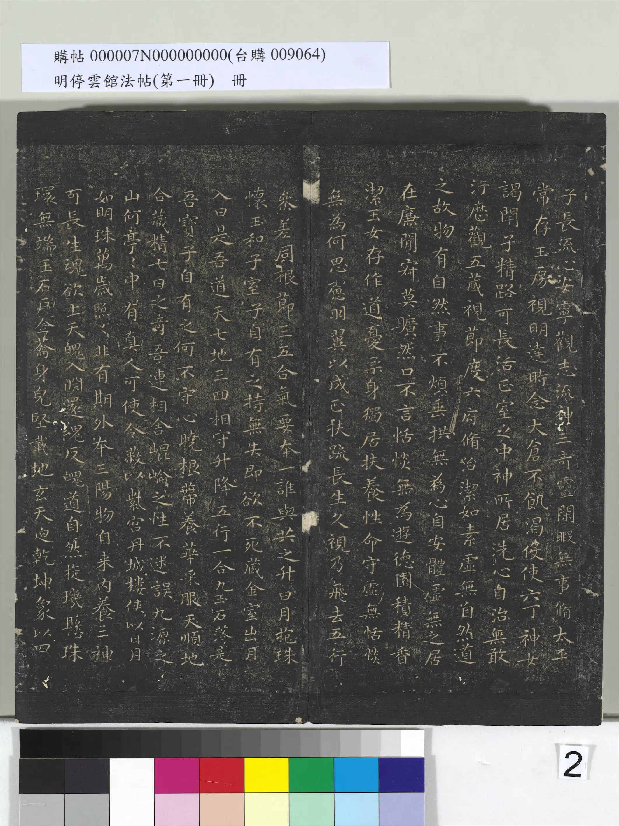 《明停云馆法帖(第一册)册》 第12张 《明停云馆法帖(第一册)册》 第12张