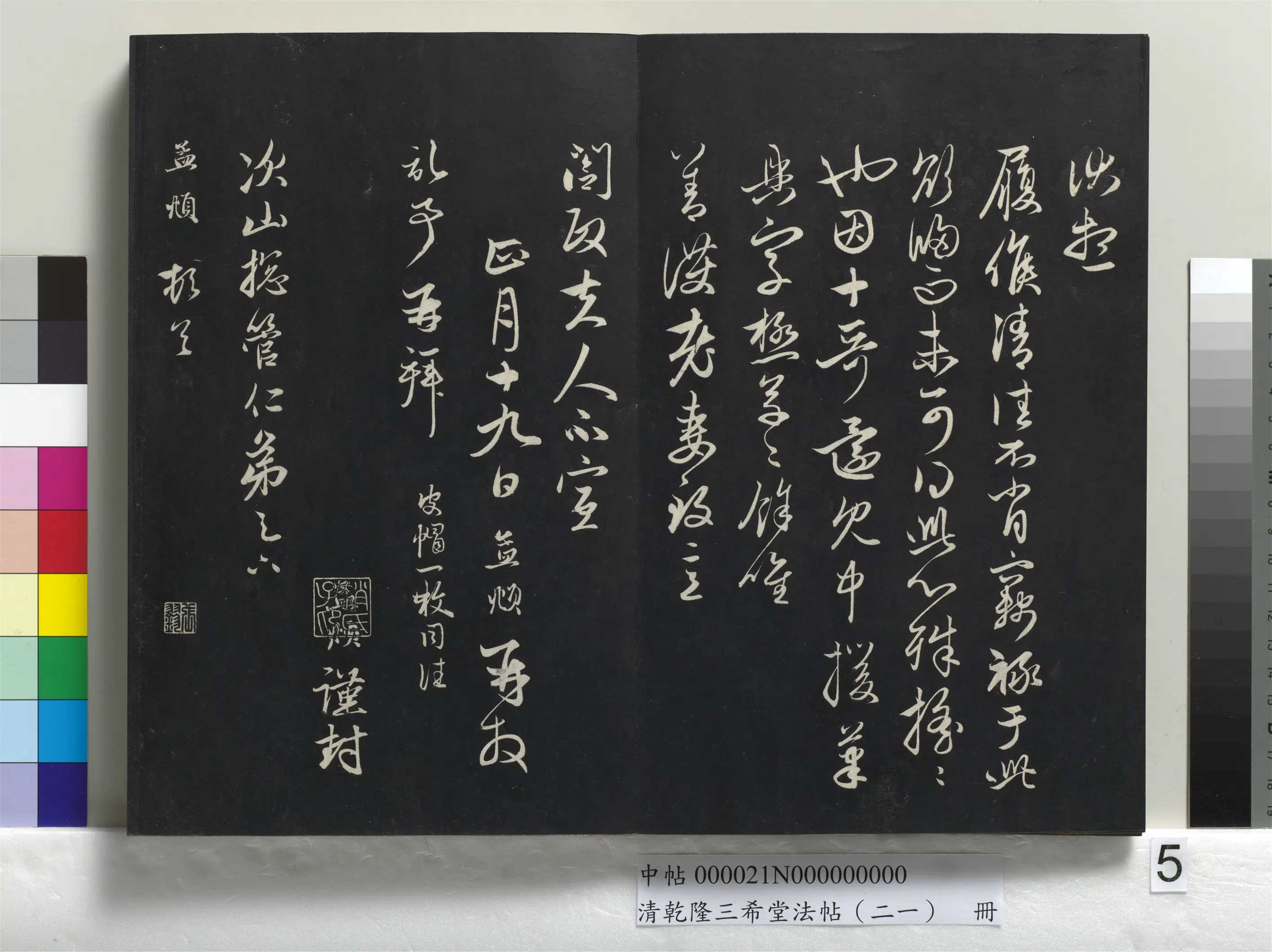 元代【赵孟頫】《乾隆三希堂法帖（二十一）册-元赵孟頫与次山札》 第2张