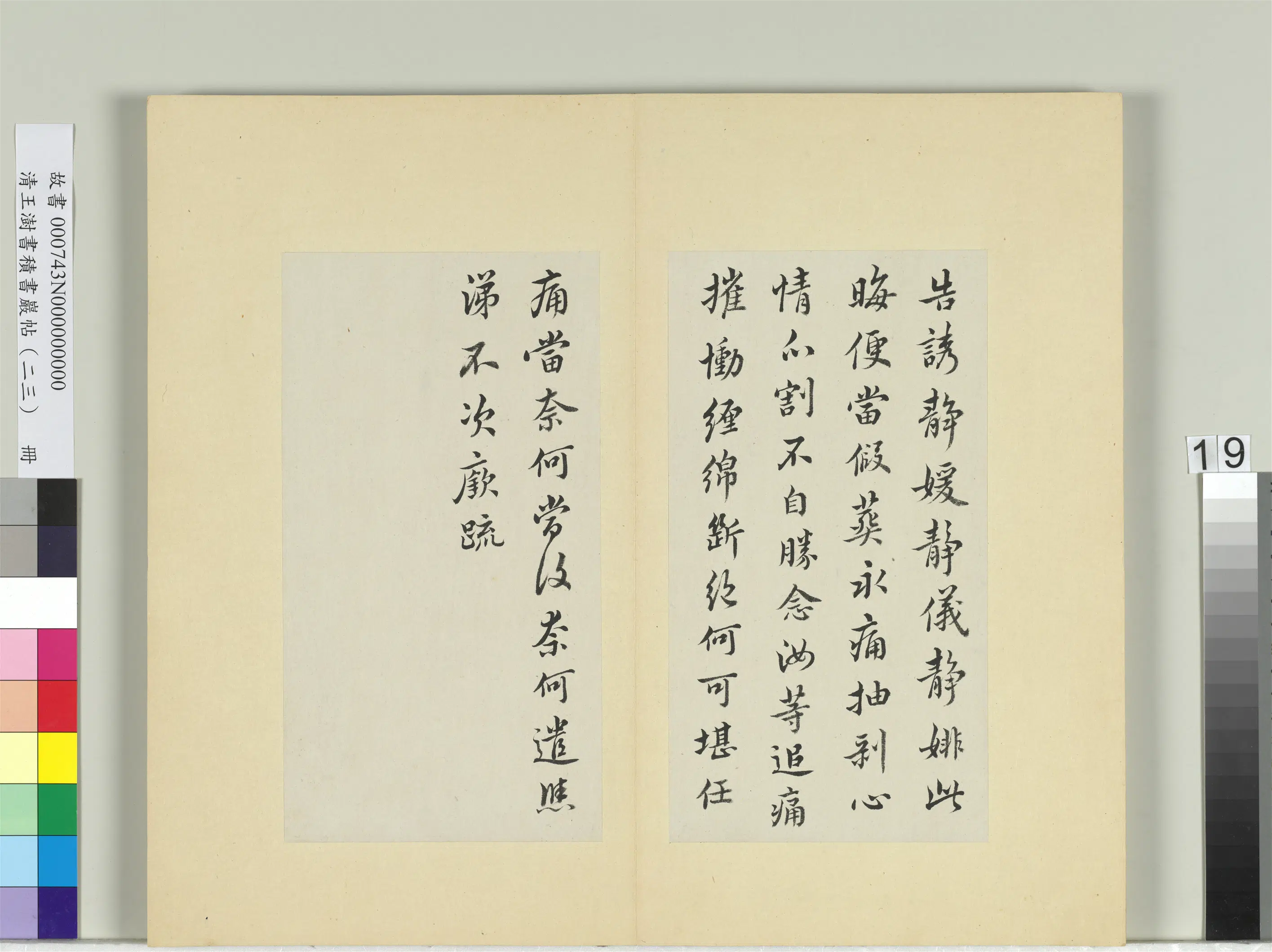 清代【王澍】《书积书岩帖(二十三)册》 第10张 清代【王澍】《书积书岩帖(二十三)册》 第10张