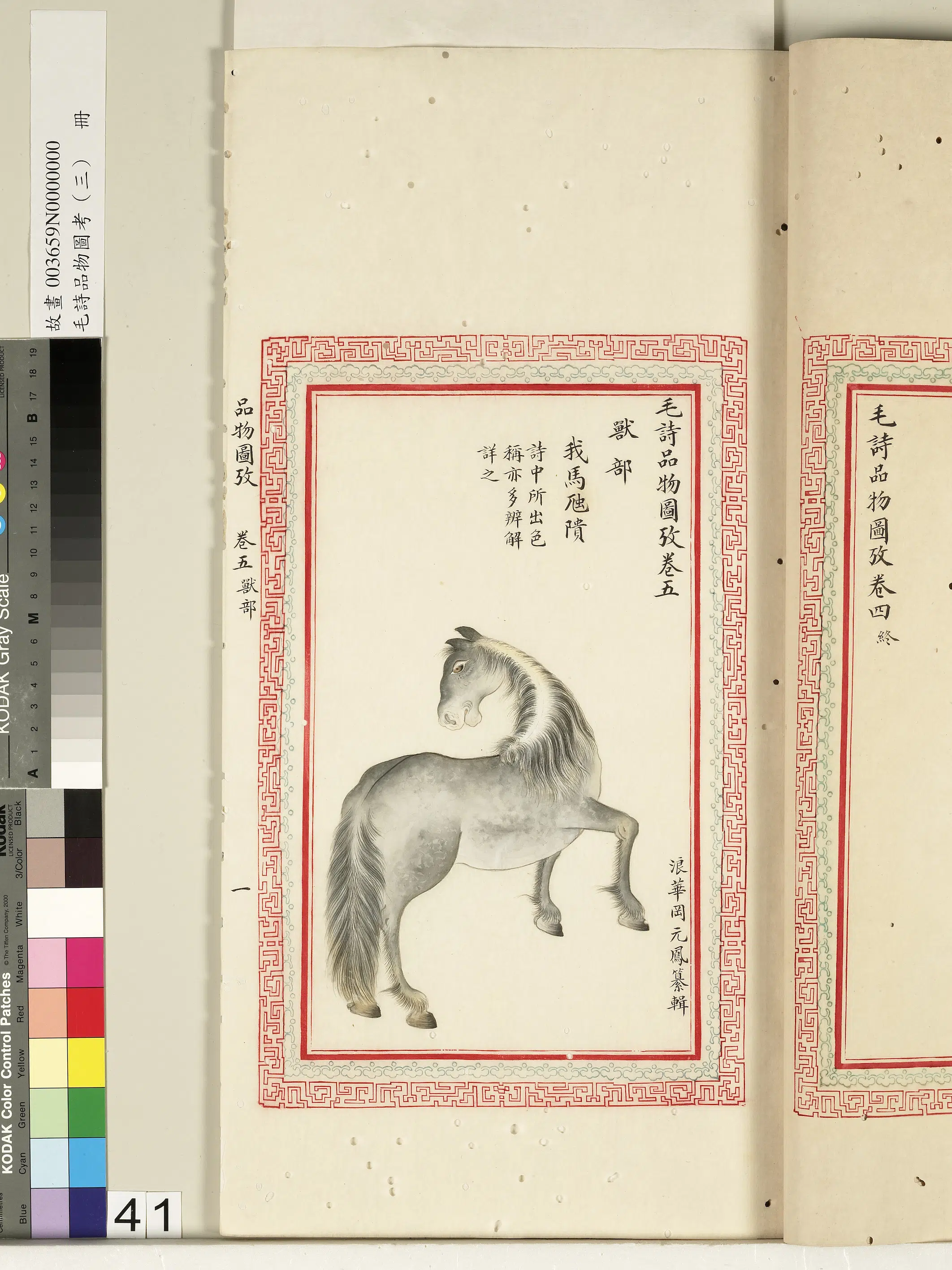 清代《毛诗品物图考(三)册-2》 第18张 清代《毛诗品物图考(三)册-2》 第18张