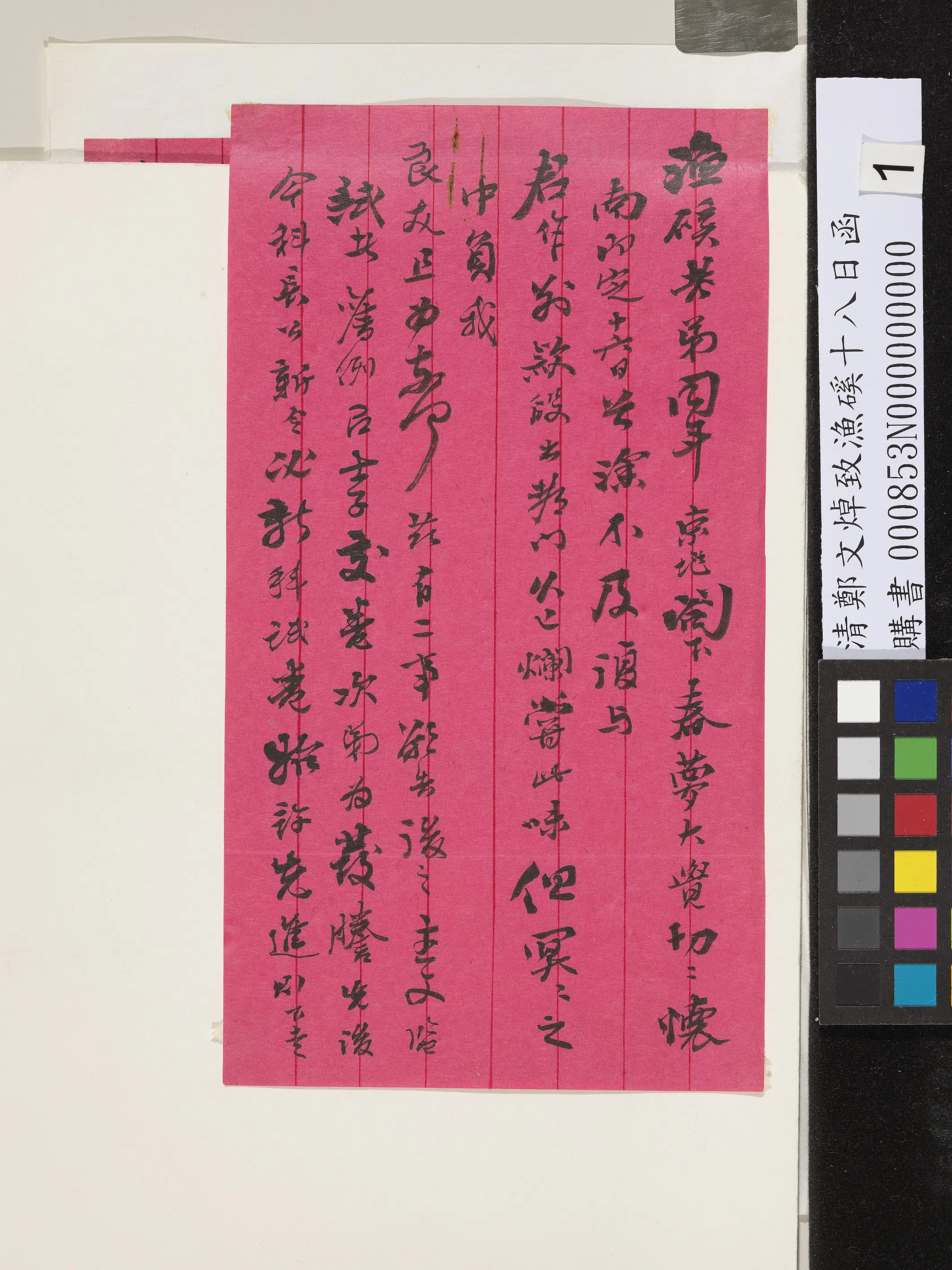 清代【郑文焯】《致渔磎十八日函》