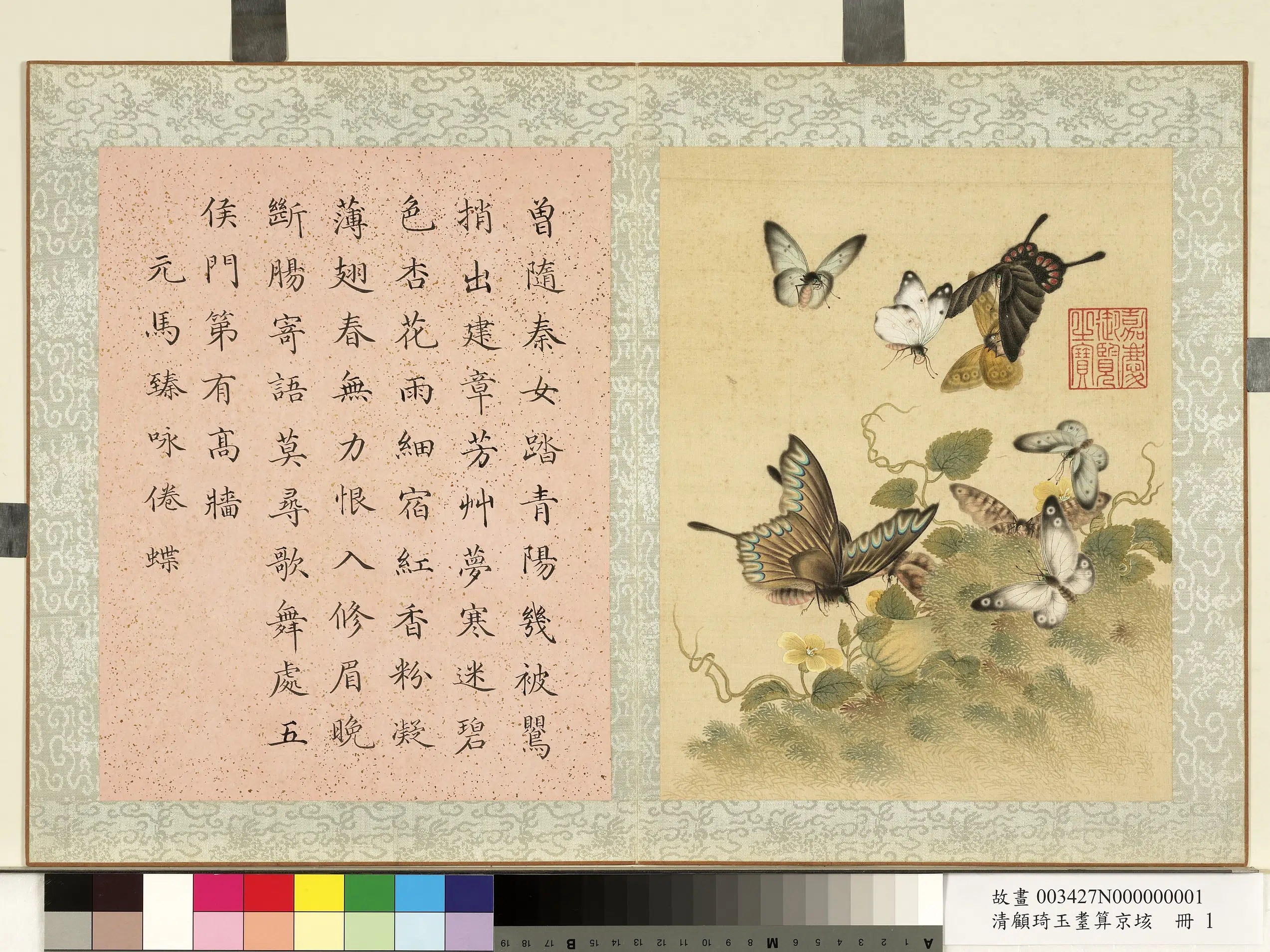 清代【顾琦玉】《耋算京垓册-元马臻咏倦蝶》 第1张