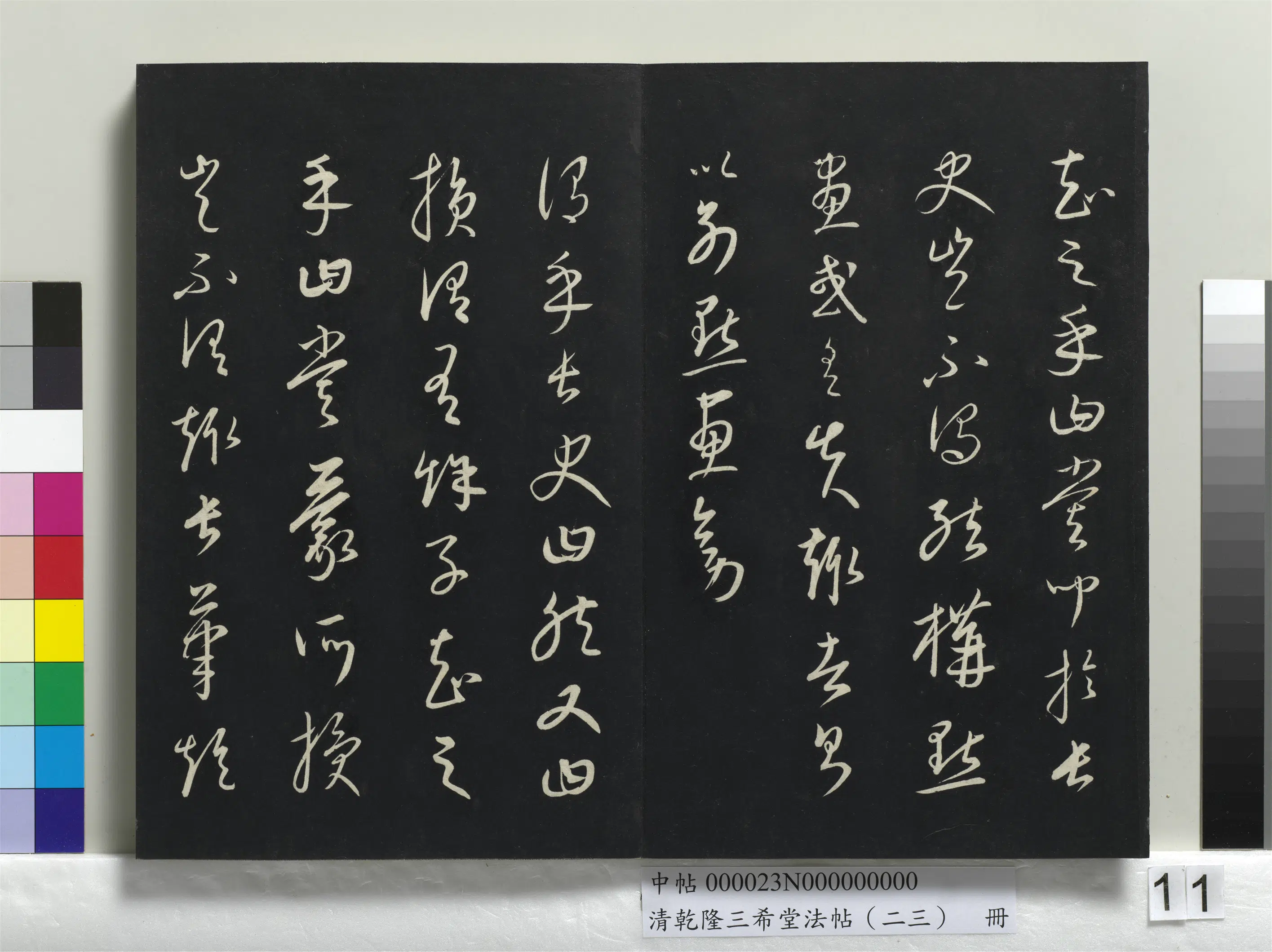 元朝【康里巎巎】《乾隆三希堂法帖（二十三）册-元康里巎草书述张旭笔法记》 第19张