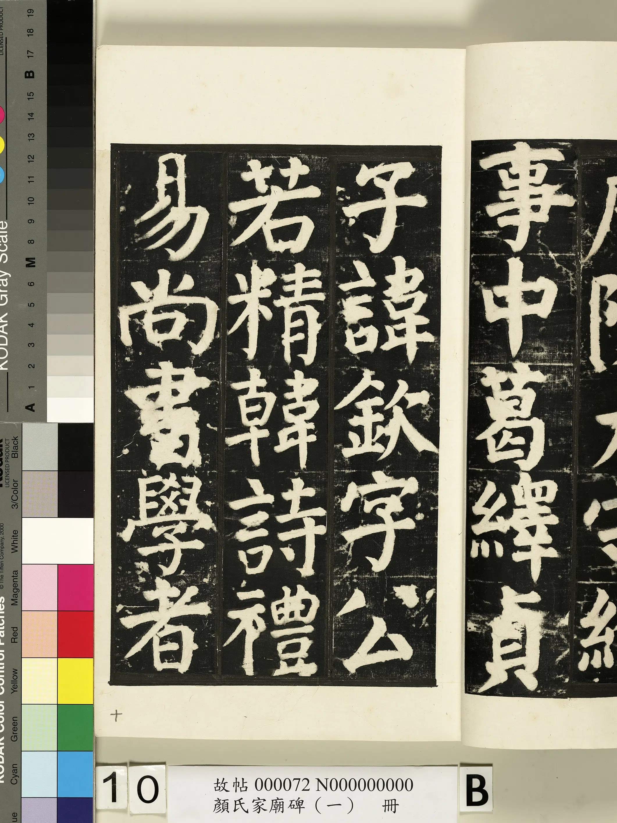 【佚名】《颜氏家庙碑(一)册》 第11张 【佚名】《颜氏家庙碑(一)册》 第11张