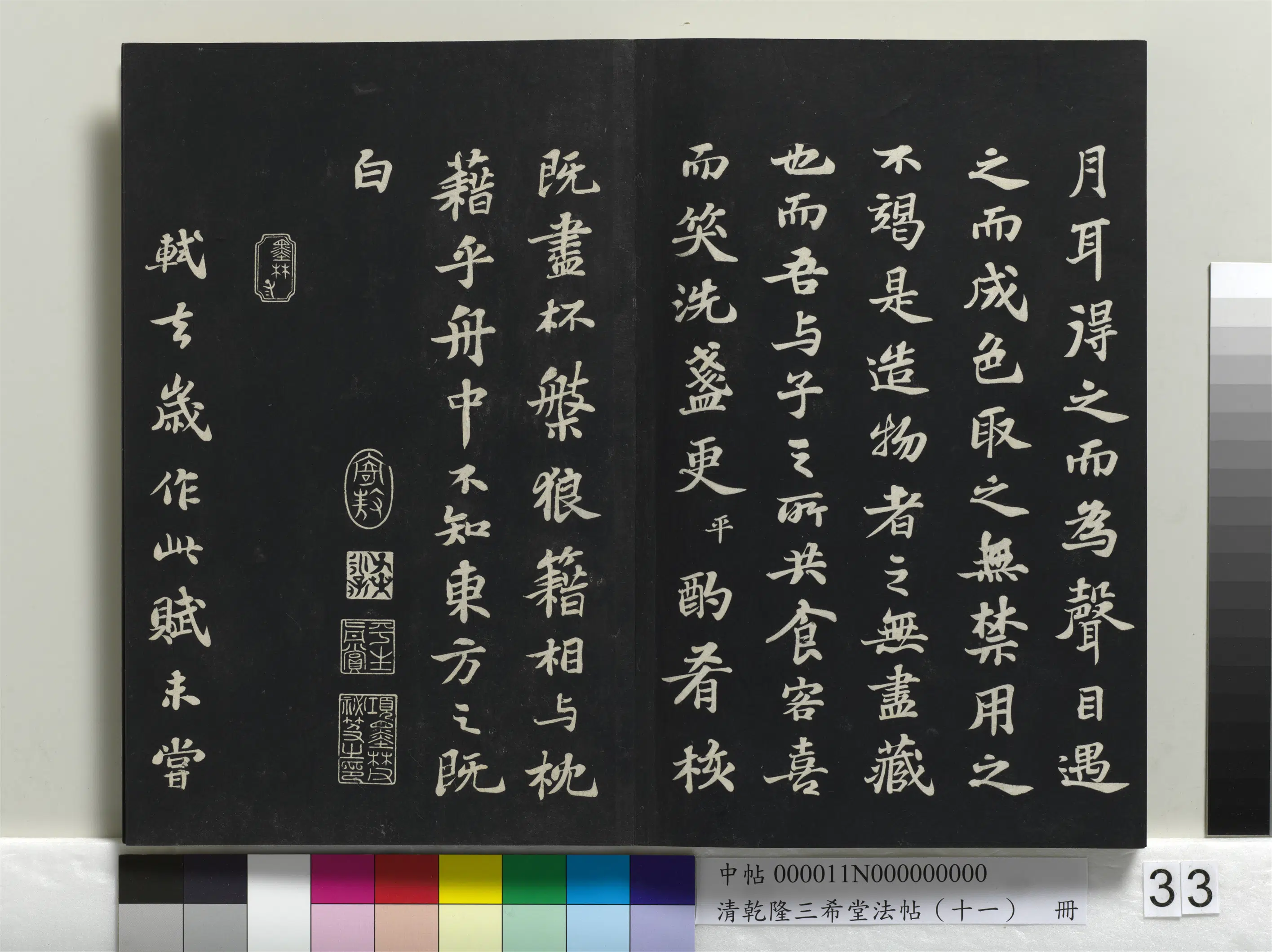 北宋【苏轼】《乾隆三希堂法帖(十一)册-宋苏轼书赤壁赋》 第7张 北宋【苏轼】《乾隆三希堂法帖(十一)册-宋苏轼书赤壁赋》 第7张