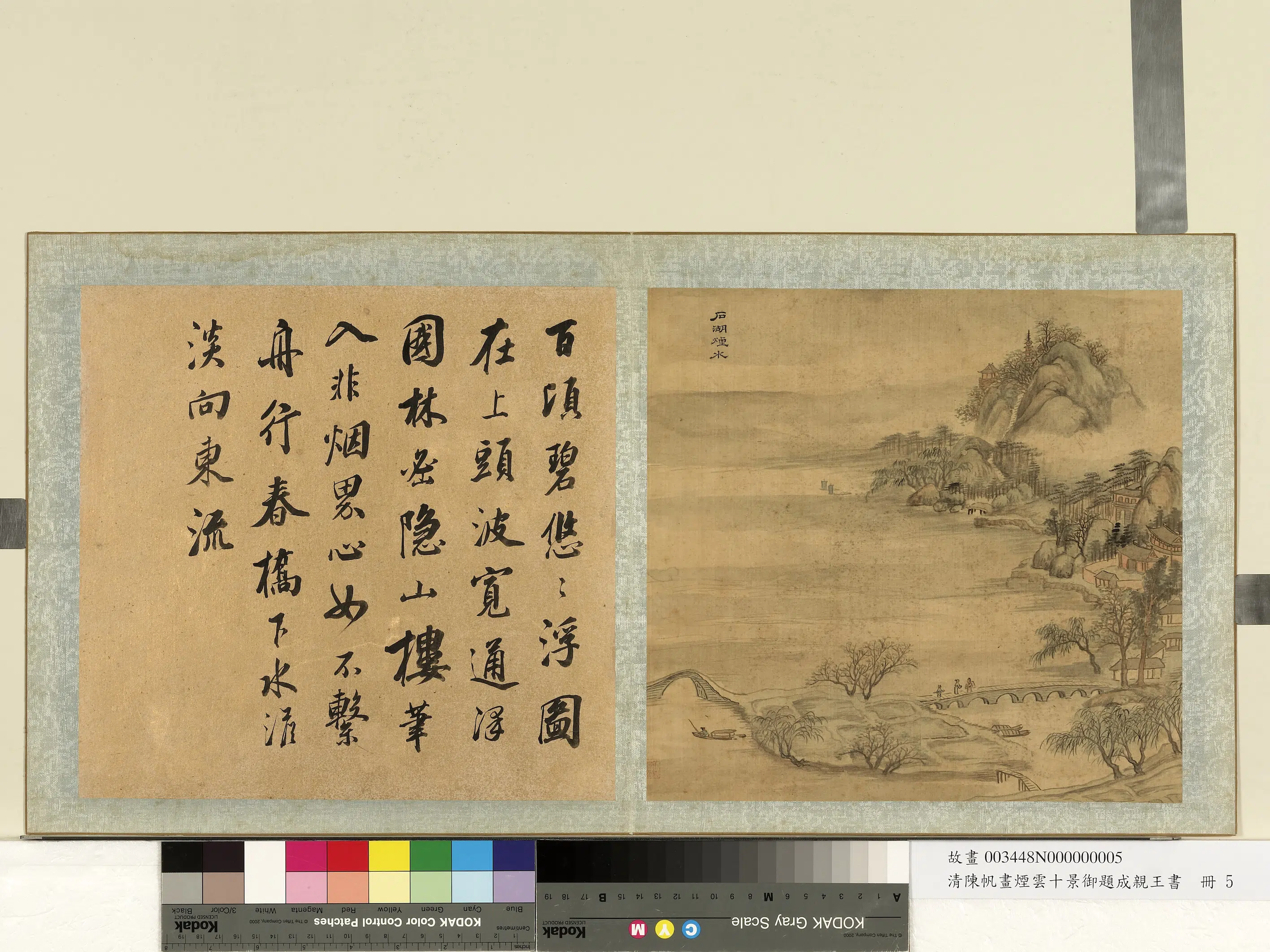 清代【陈帆】《画烟云十景御题成亲王书册》 第10张