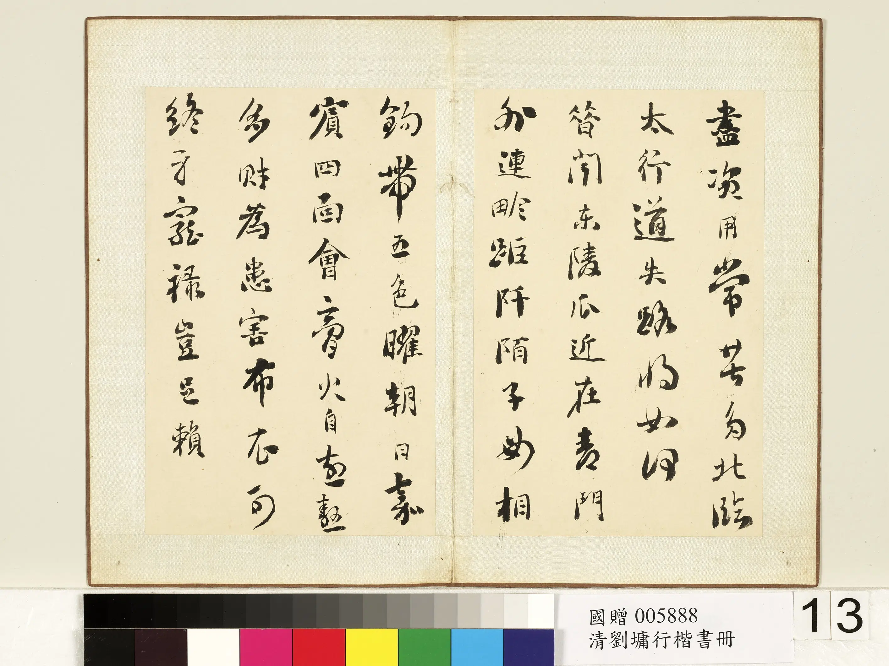 清代【刘墉】《行楷书册》 第5张