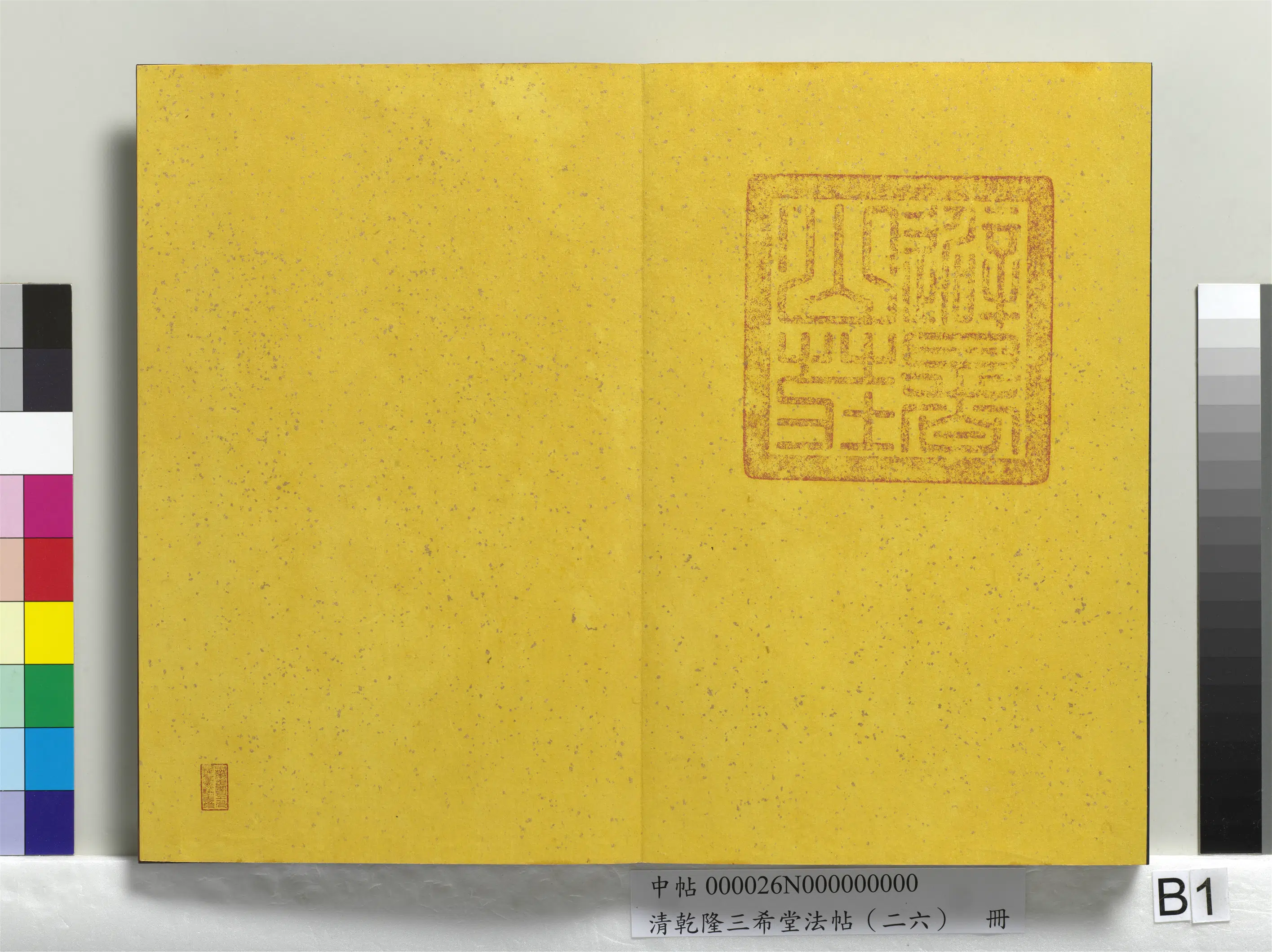 清代【爱新觉罗弘历-乾隆-清高宗】《乾隆三希堂法帖(二十六)册》 第30张 清代【爱新觉罗弘历-乾隆-清高宗】《乾隆三希堂法帖(二十六)册》 第30张