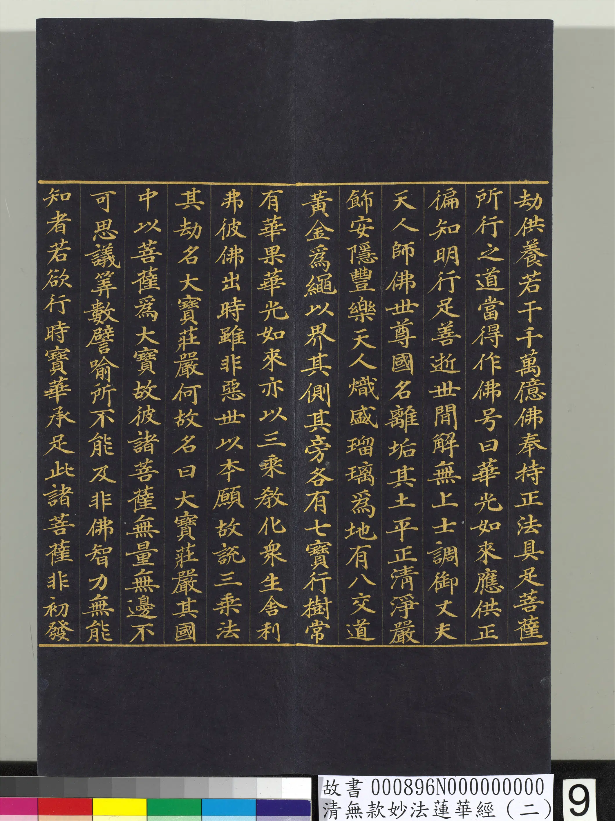 《无款妙法莲华经（二）册》 第52张