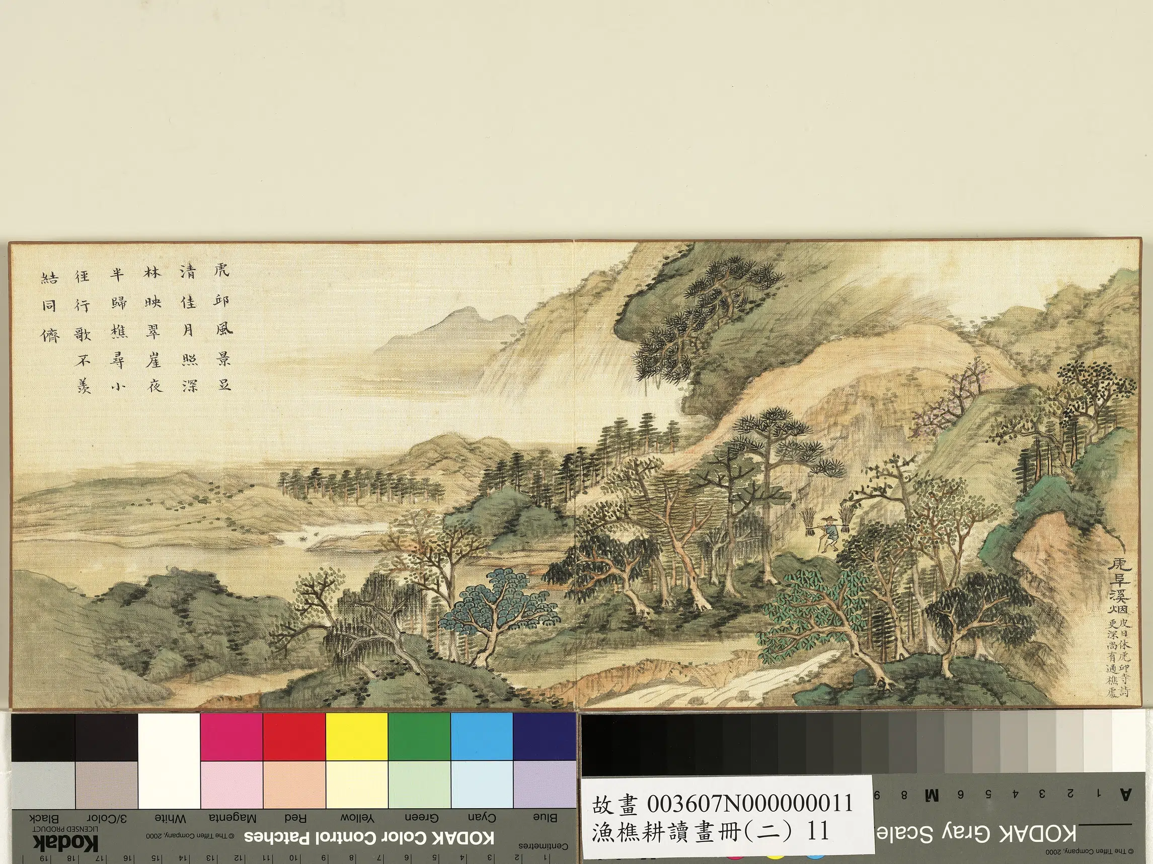 清代【爱新觉罗·旻（绵）宁-道光】《渔樵耕读画册（二）册》 第10张