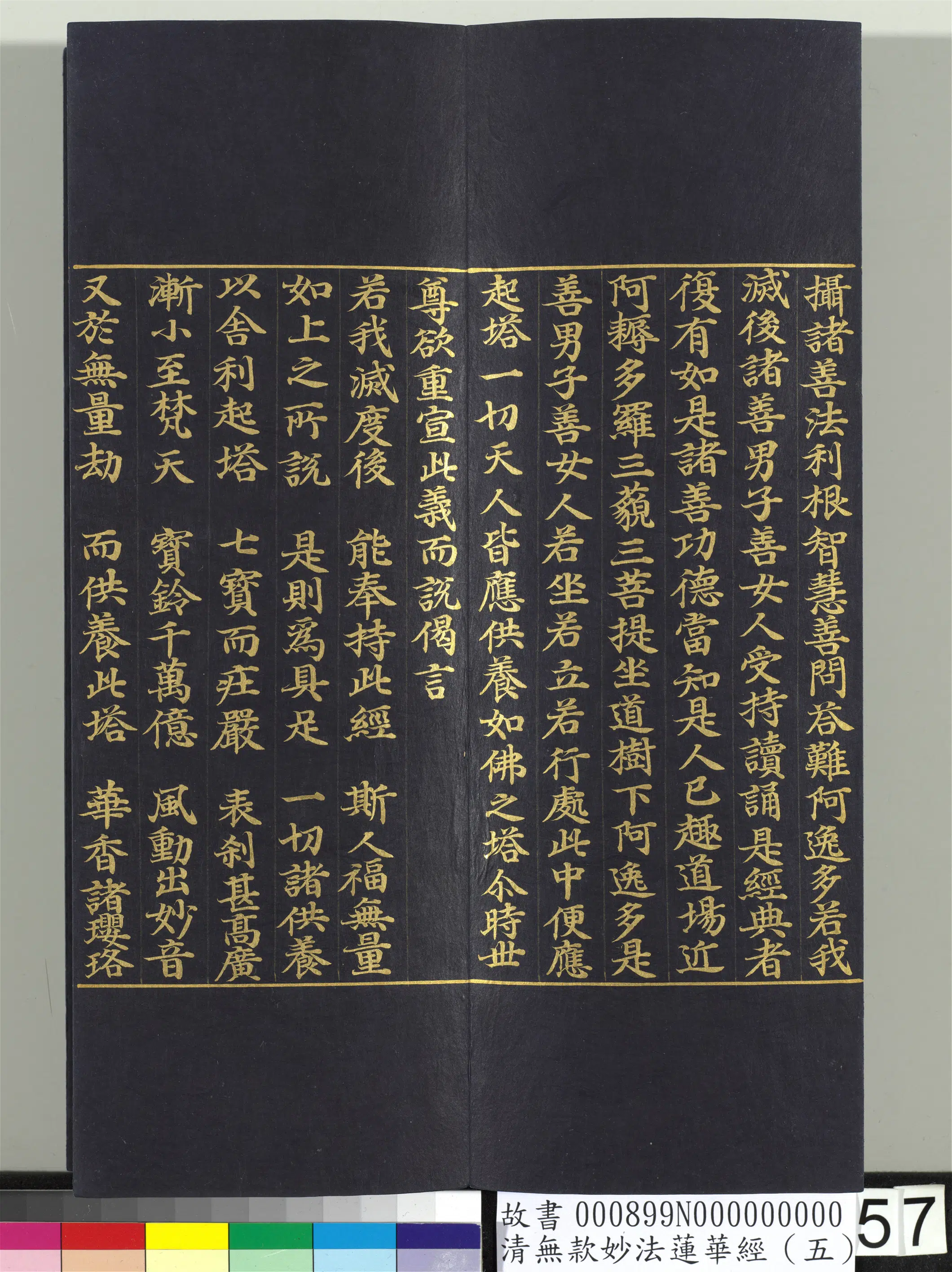 《无款妙法莲华经(五)册》 第52张 《无款妙法莲华经(五)册》 第52张