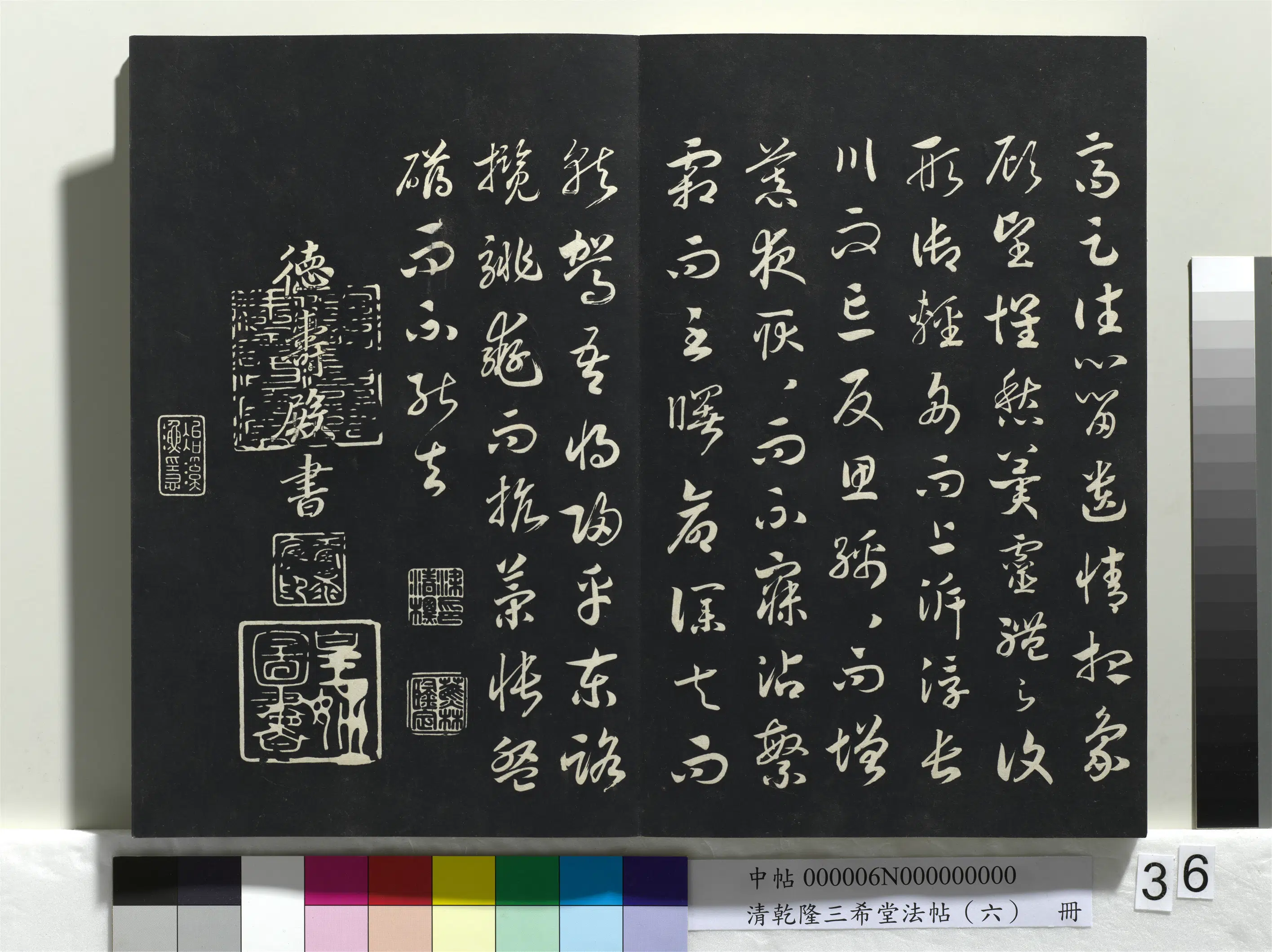清代【爱新觉罗弘历-乾隆-清高宗】《乾隆三希堂法帖（六）册》 第30张