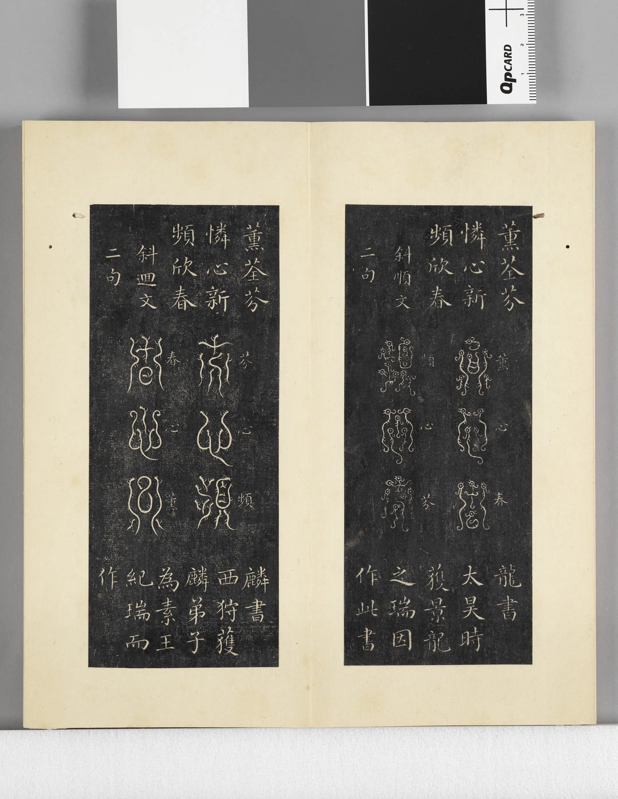 【佚名】《璇玑仙藻拓本册》 第3张