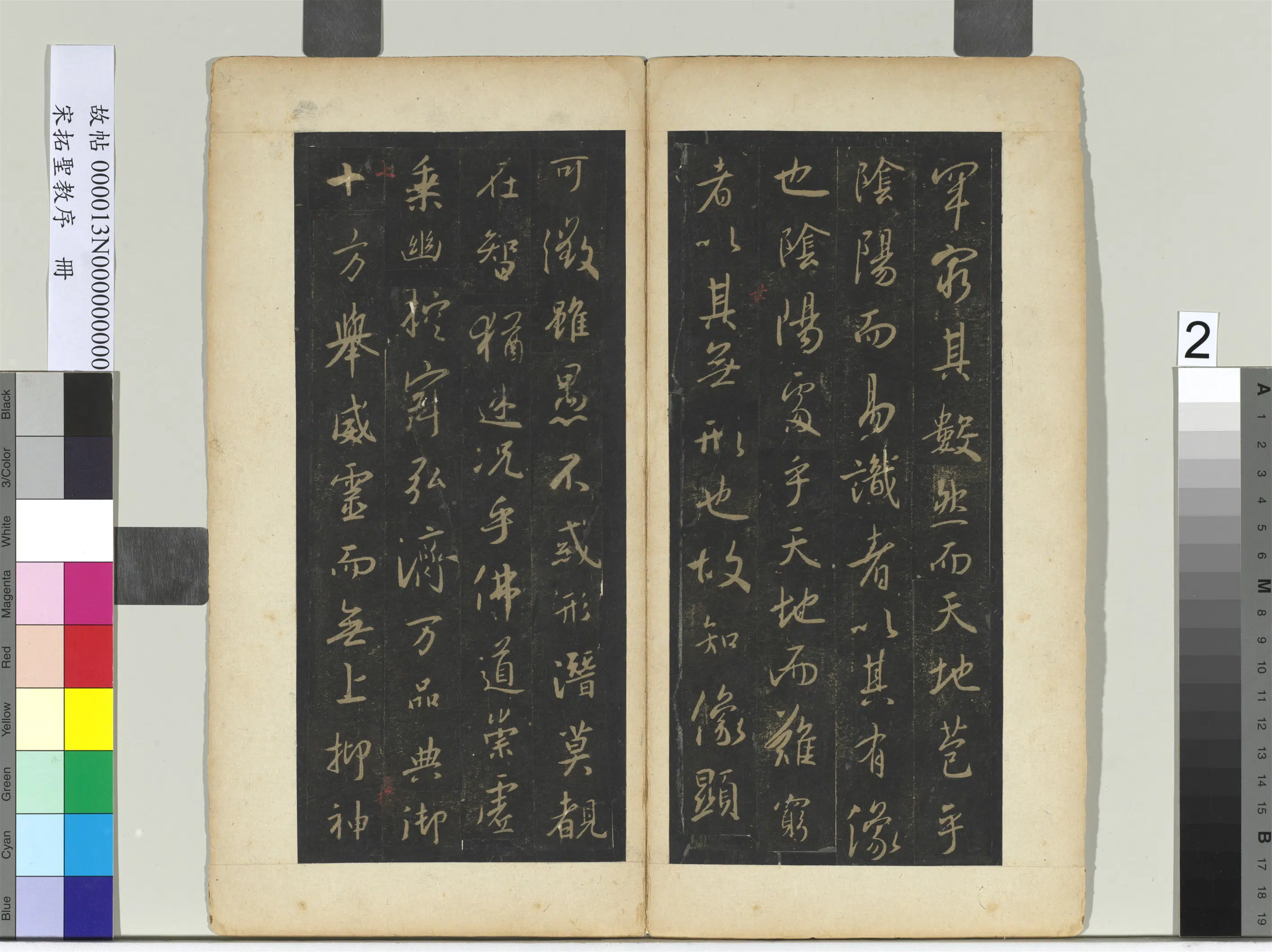 东晋【王羲之】《宋拓圣教序册-2》 第12张