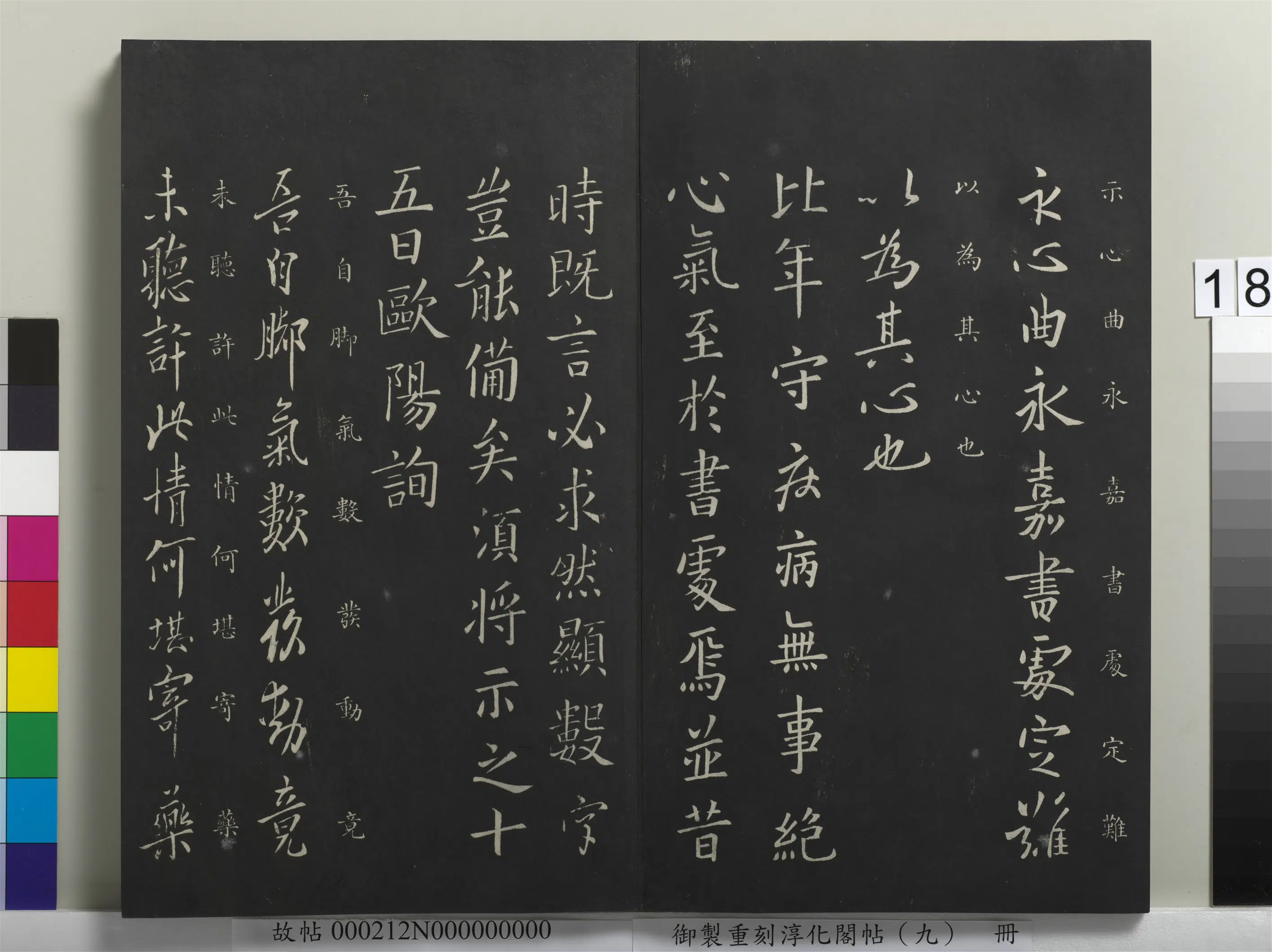 唐代【欧阳询】《御制重刻淳化阁帖（九）册-唐欧阳询比年帖》