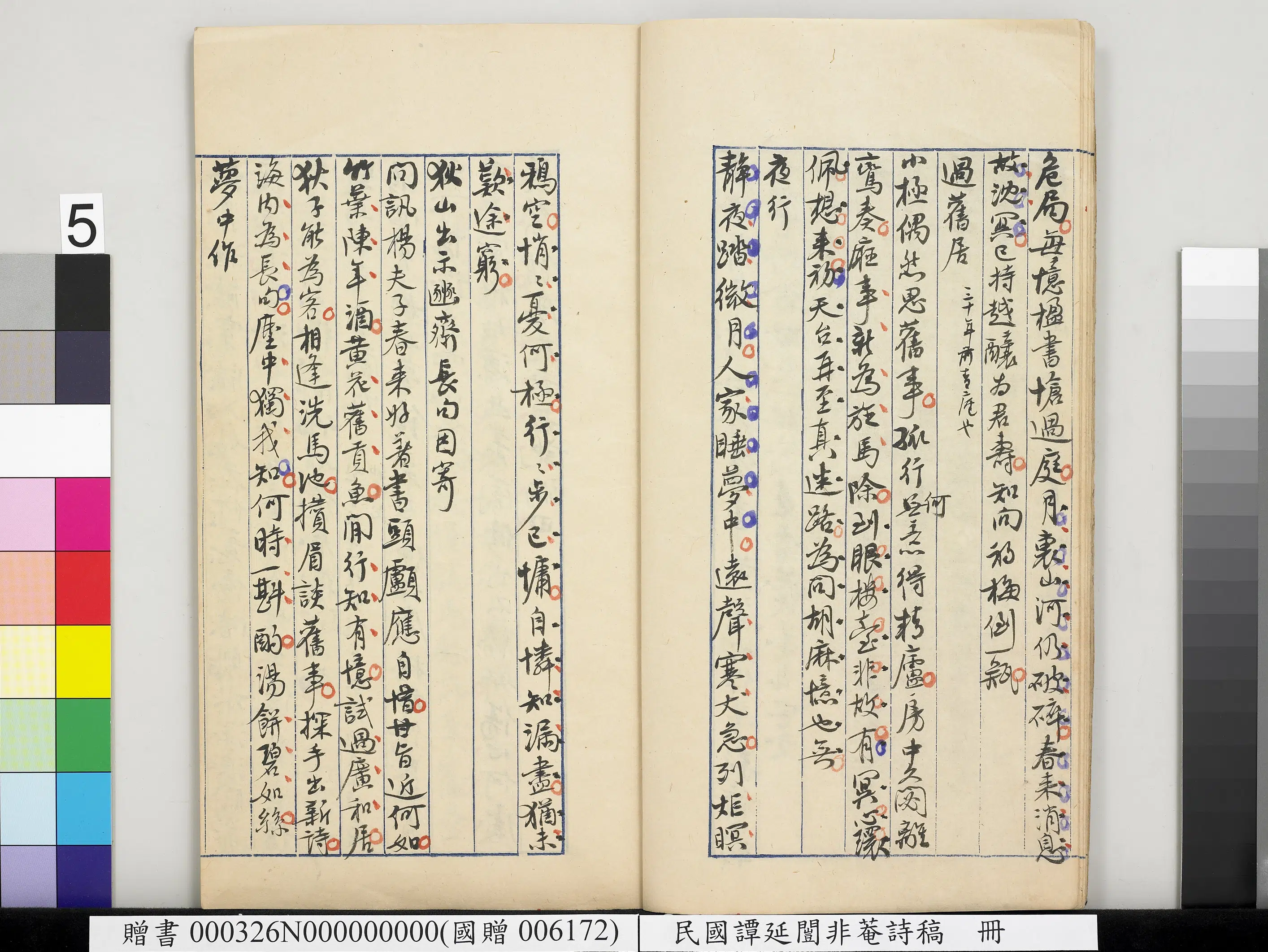 近现代【谭延闿】《非庵诗稿册-1》 第19张 近现代【谭延闿】《非庵诗稿册-1》 第19张