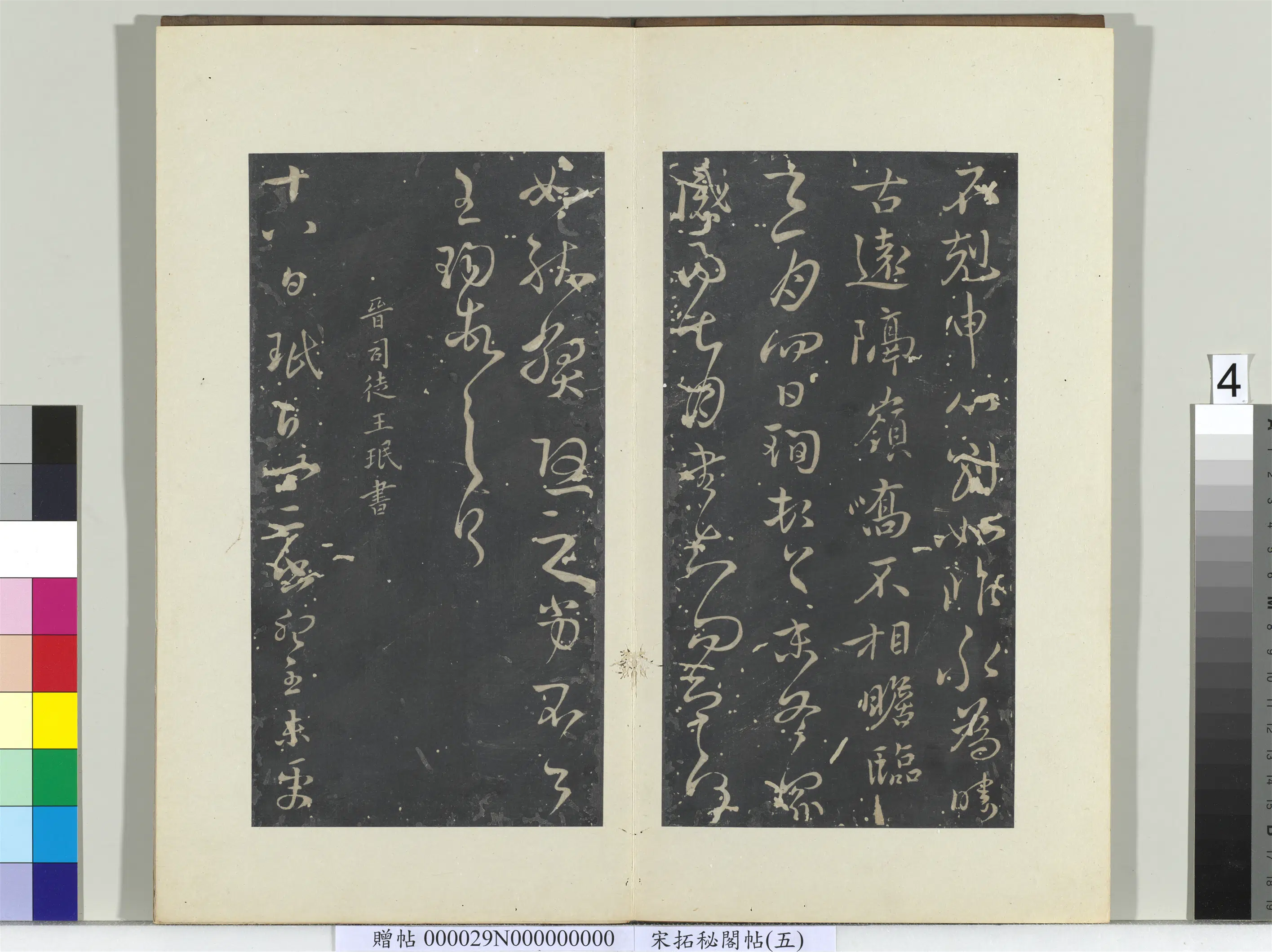 晋代【王珣】《秘阁帖（五）册-晋王珣伯远帖》 第2张