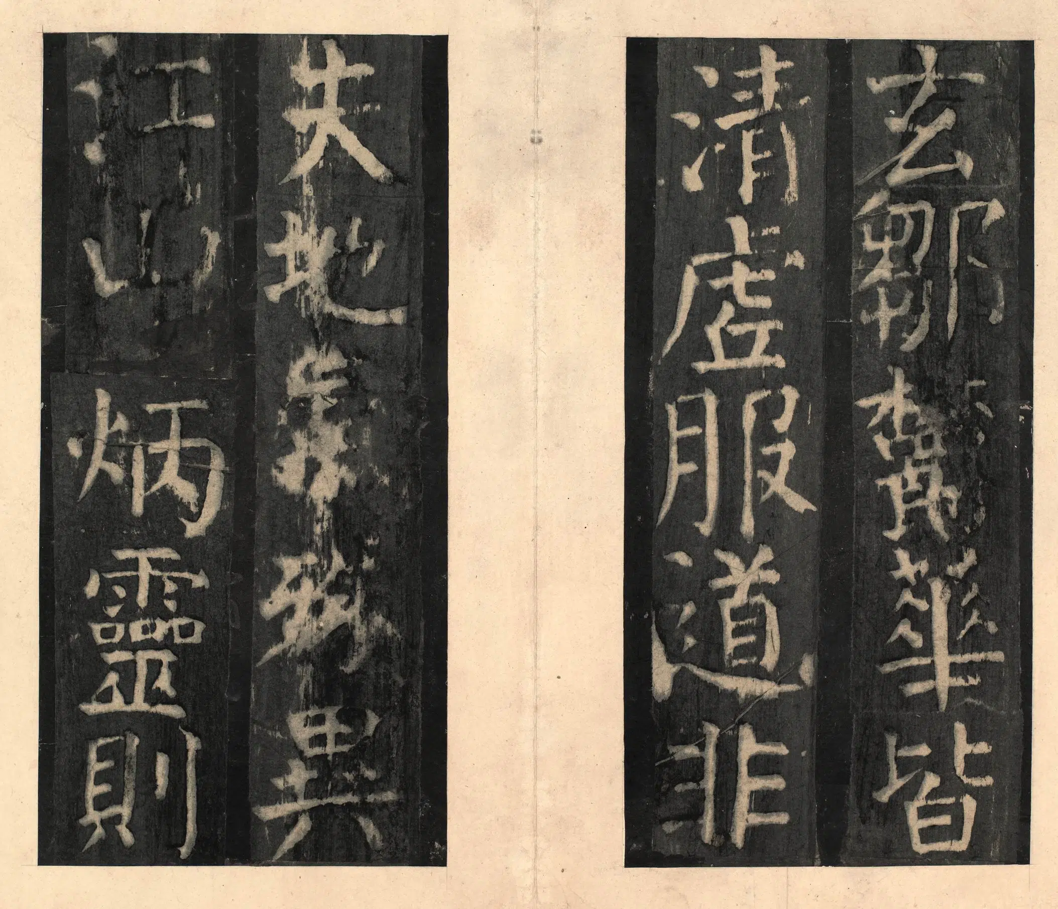 隋唐【颜真卿】《宋拓大字麻姑仙坛记》 第31张