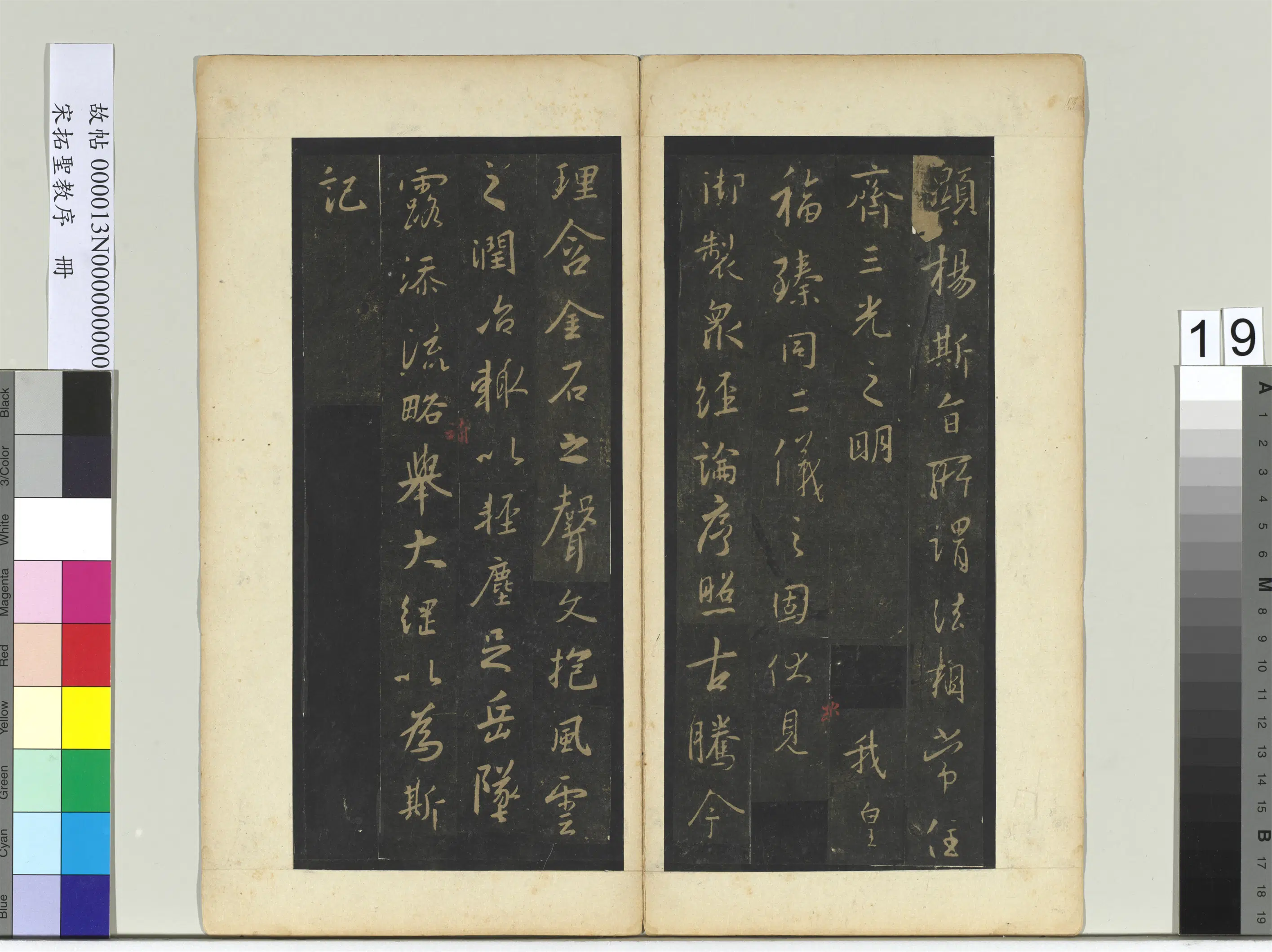 东晋【王羲之】《宋拓圣教序册-2》 第11张