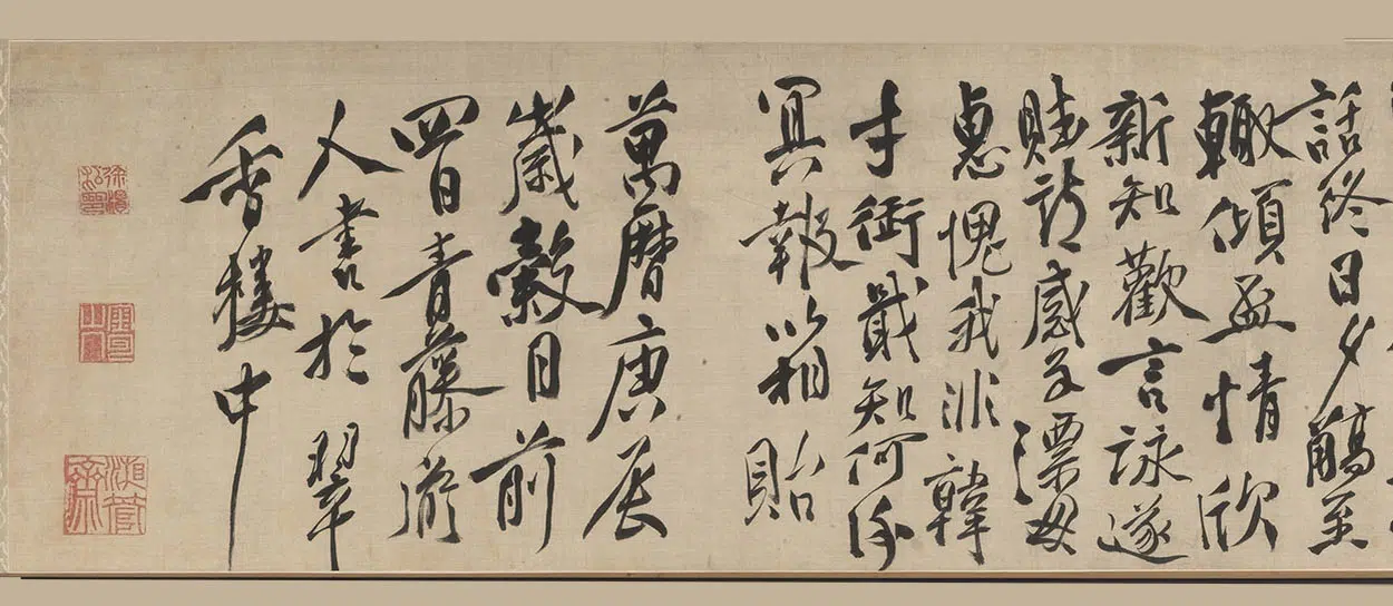 明朝【徐渭】《行书诗卷-2》