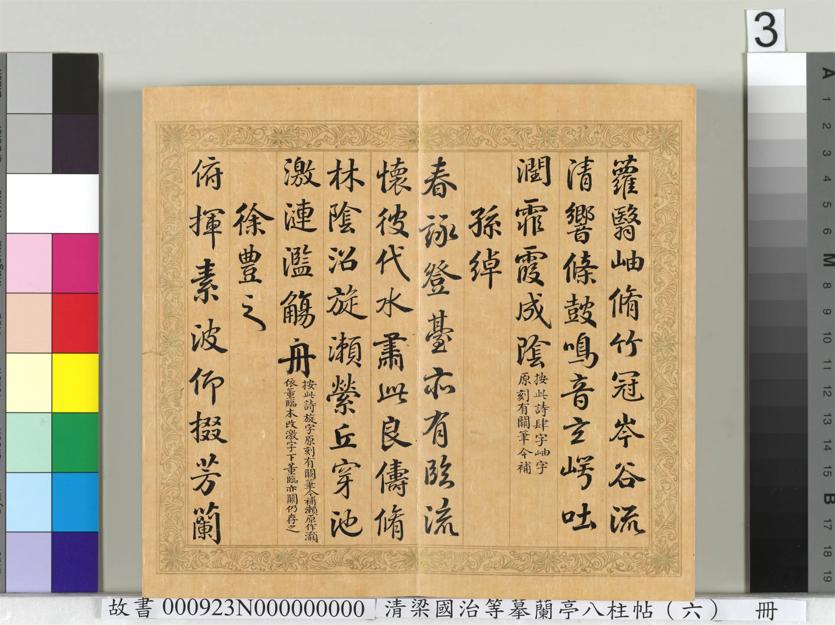 清代【梁国治】《摹兰亭八柱帖(六)册》 第16张 清代【梁国治】《摹兰亭八柱帖(六)册》 第16张