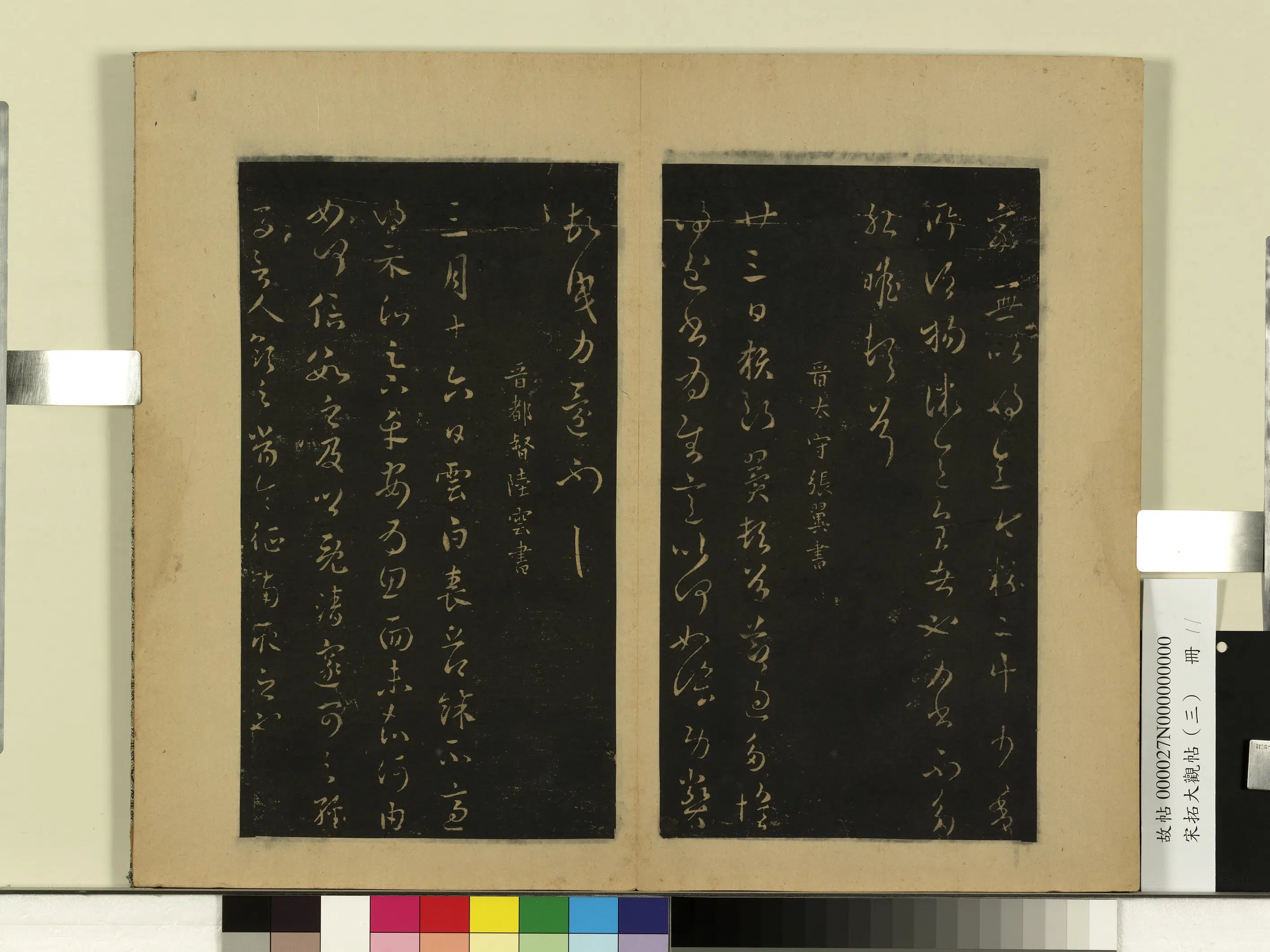 魏晋【张翼】《宋拓大观帖（三）册-晋张翼节过帖》