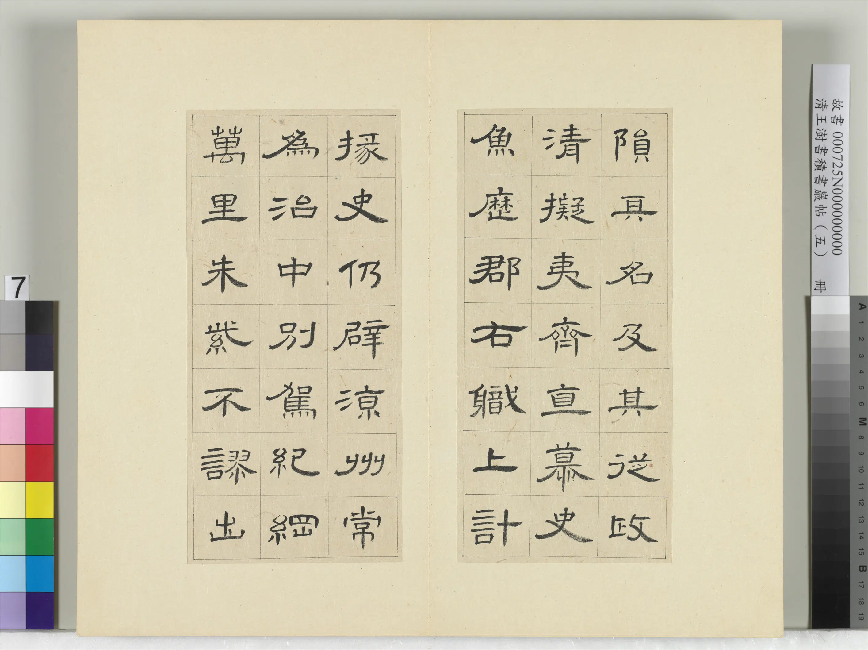 清代【王澍】《书积书岩帖（五）册-临曹全碑》 第27张