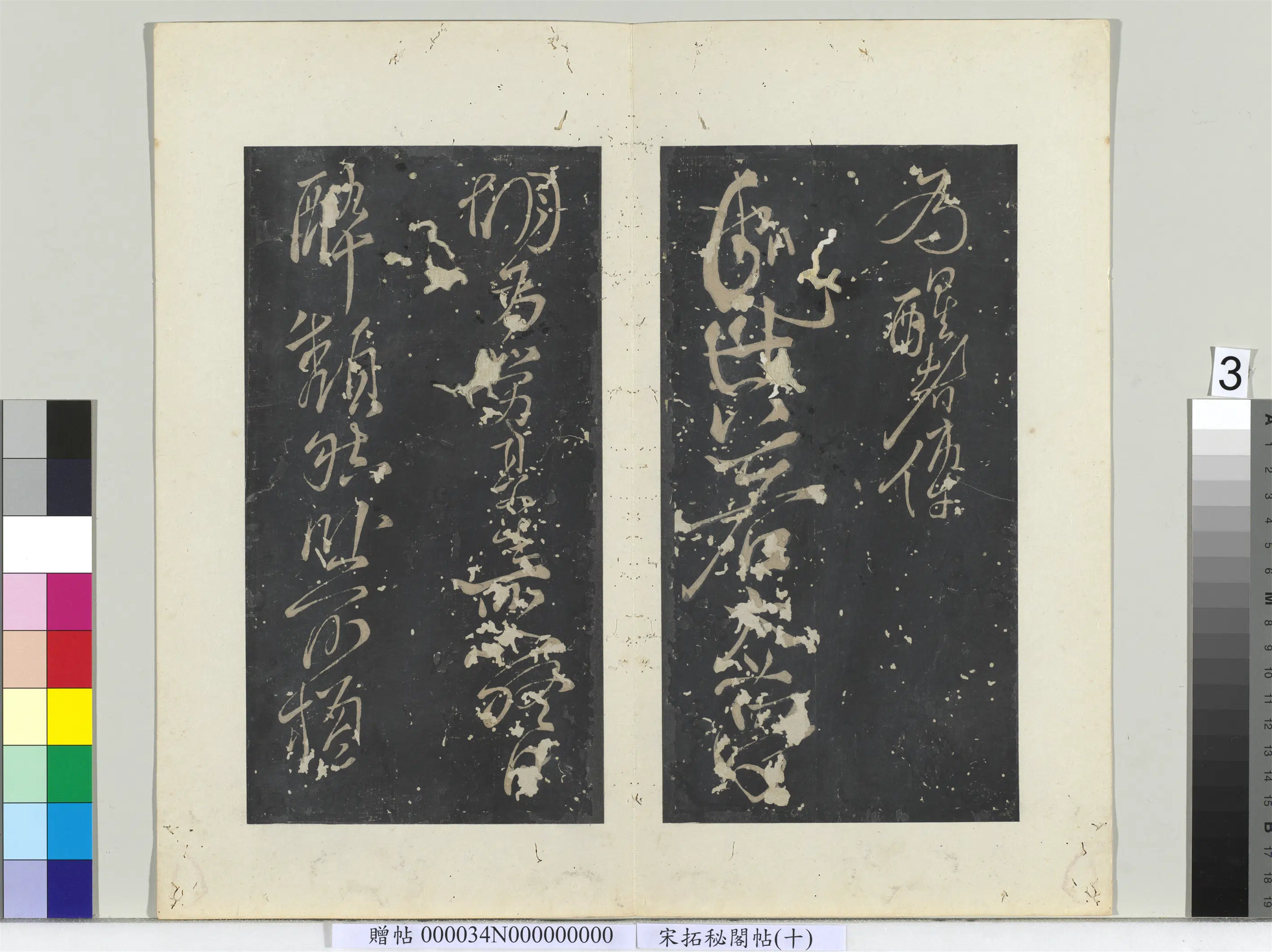 《秘阁帖(十)册》 第11张 《秘阁帖(十)册》 第11张