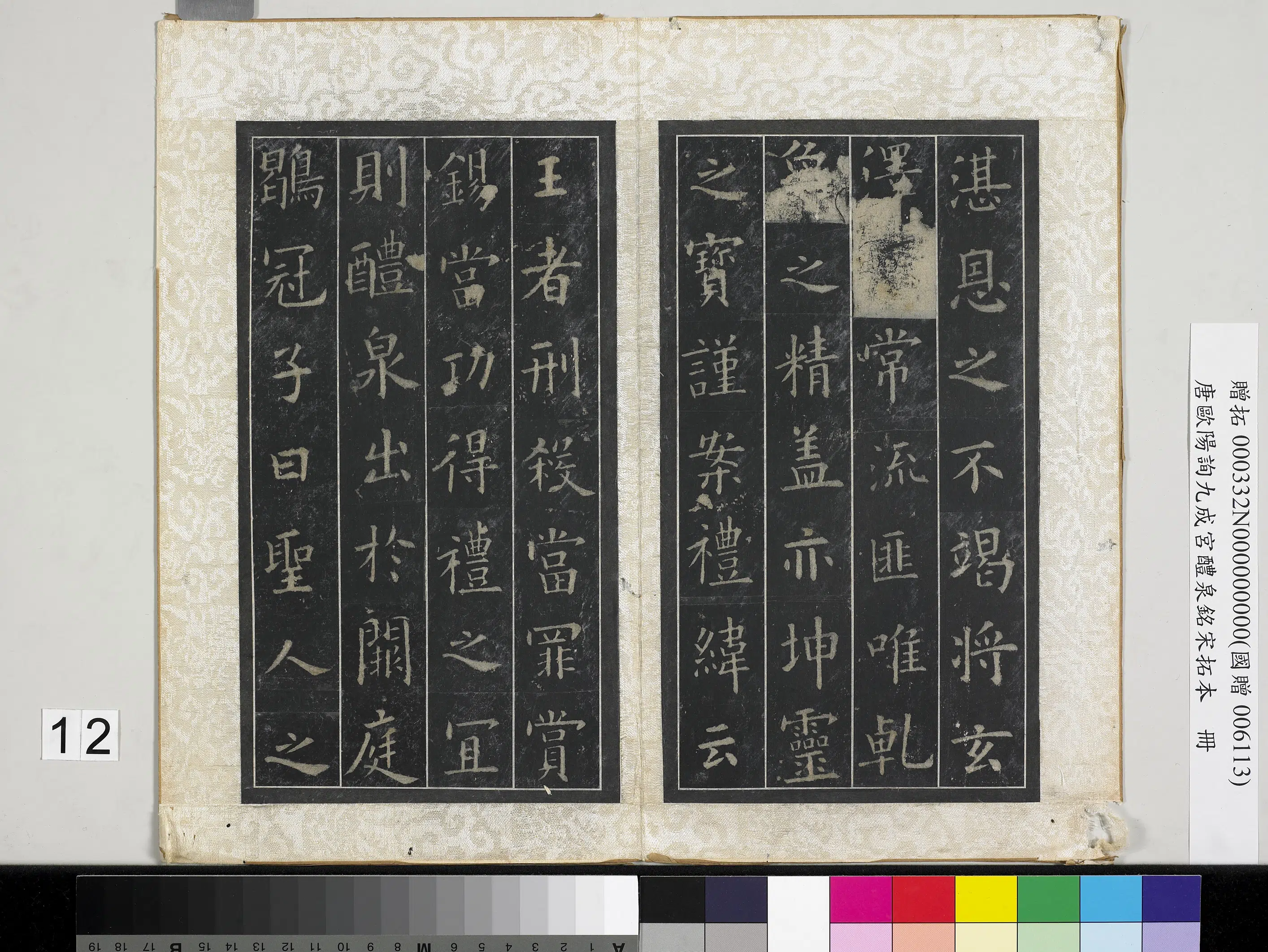 唐朝【欧阳询】《九成宫醴泉铭宋拓本册-2》 第5张 唐朝【欧阳询】《九成宫醴泉铭宋拓本册-2》 第5张