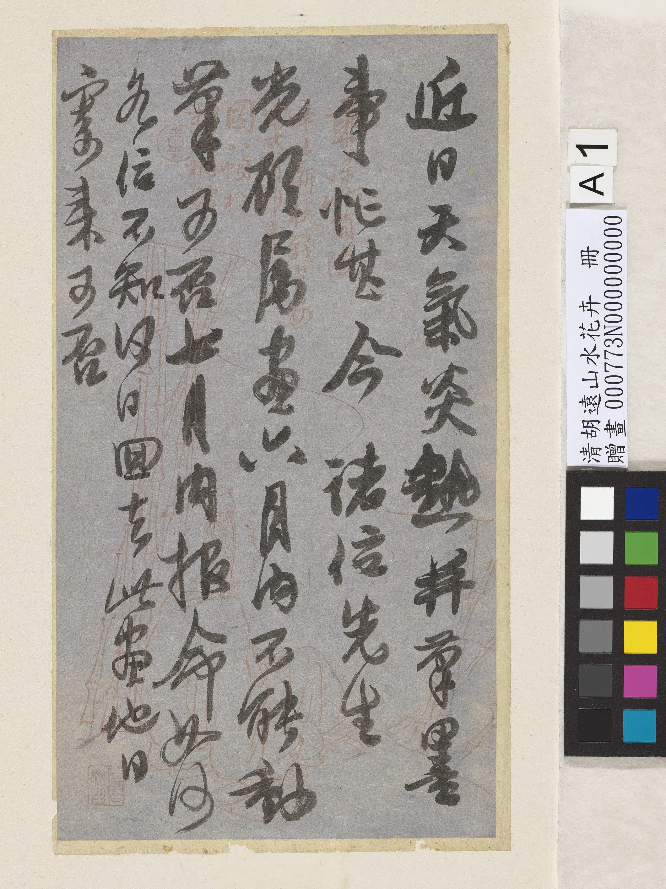 清代【胡远】《山水花卉图册》