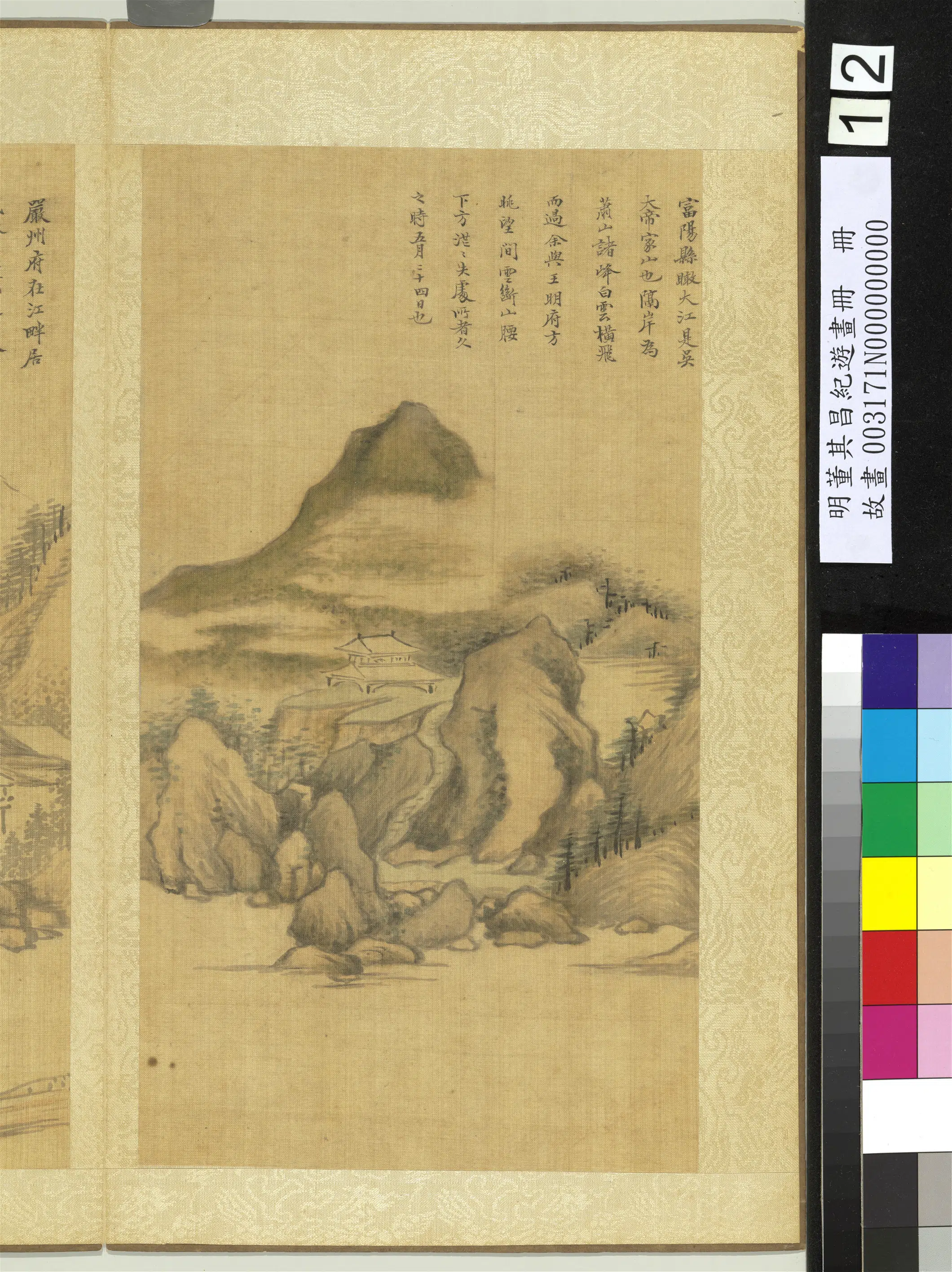 明代【董其昌】《纪游画册-严州》
