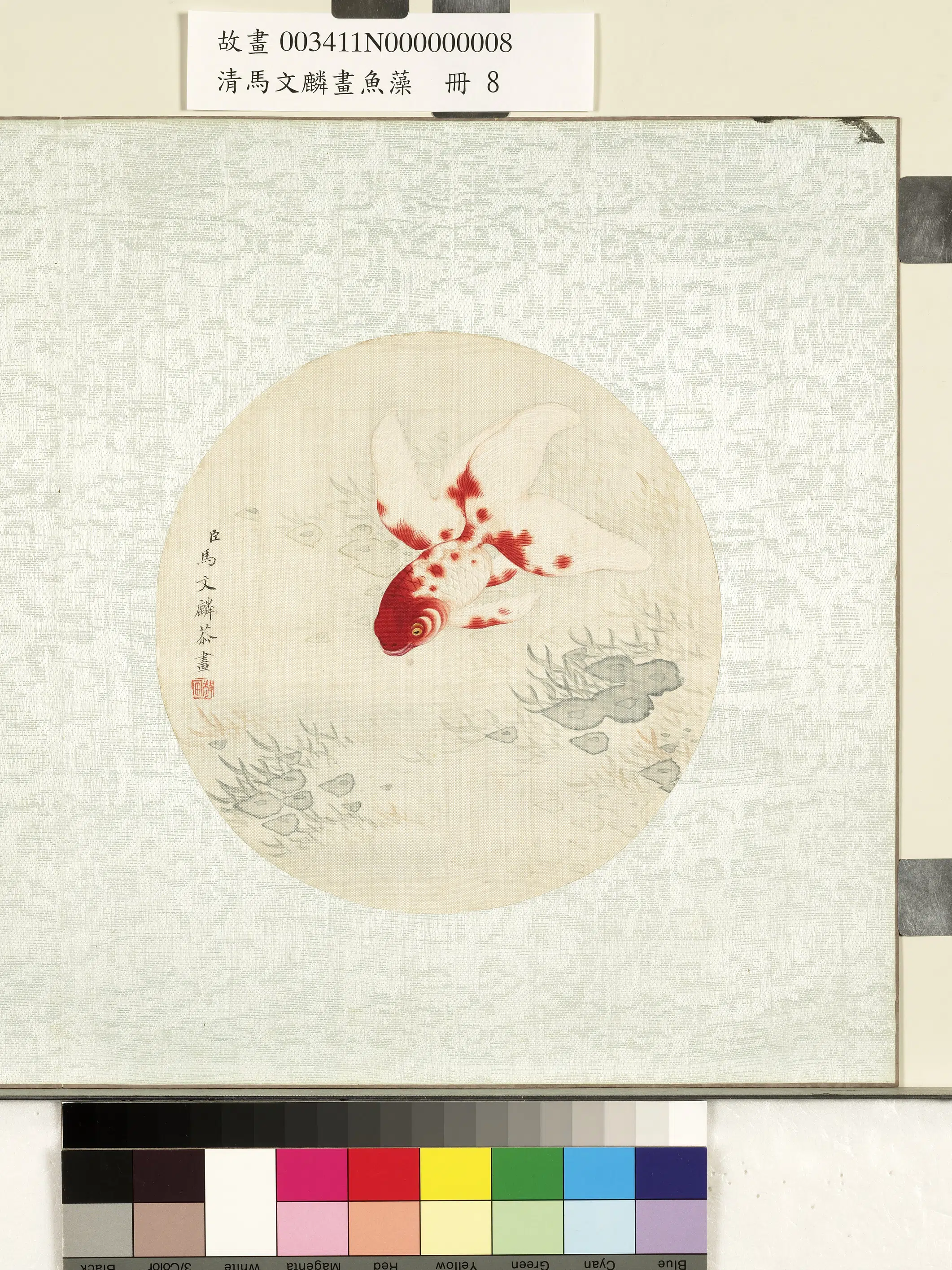 清代【马文麟】《画鱼藻册-金鱼-4》