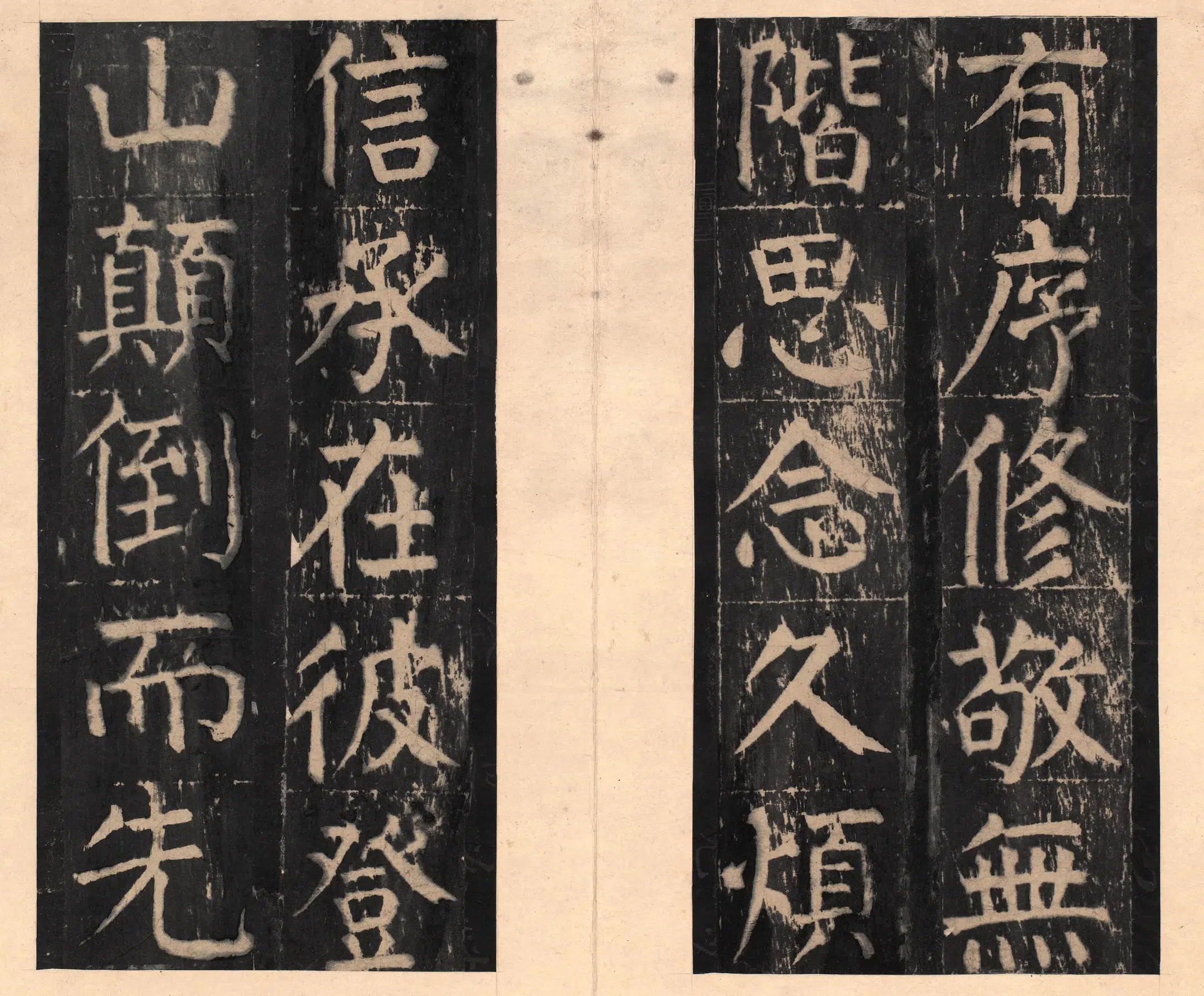 隋唐【颜真卿】《宋拓大字麻姑仙坛记》 第43张