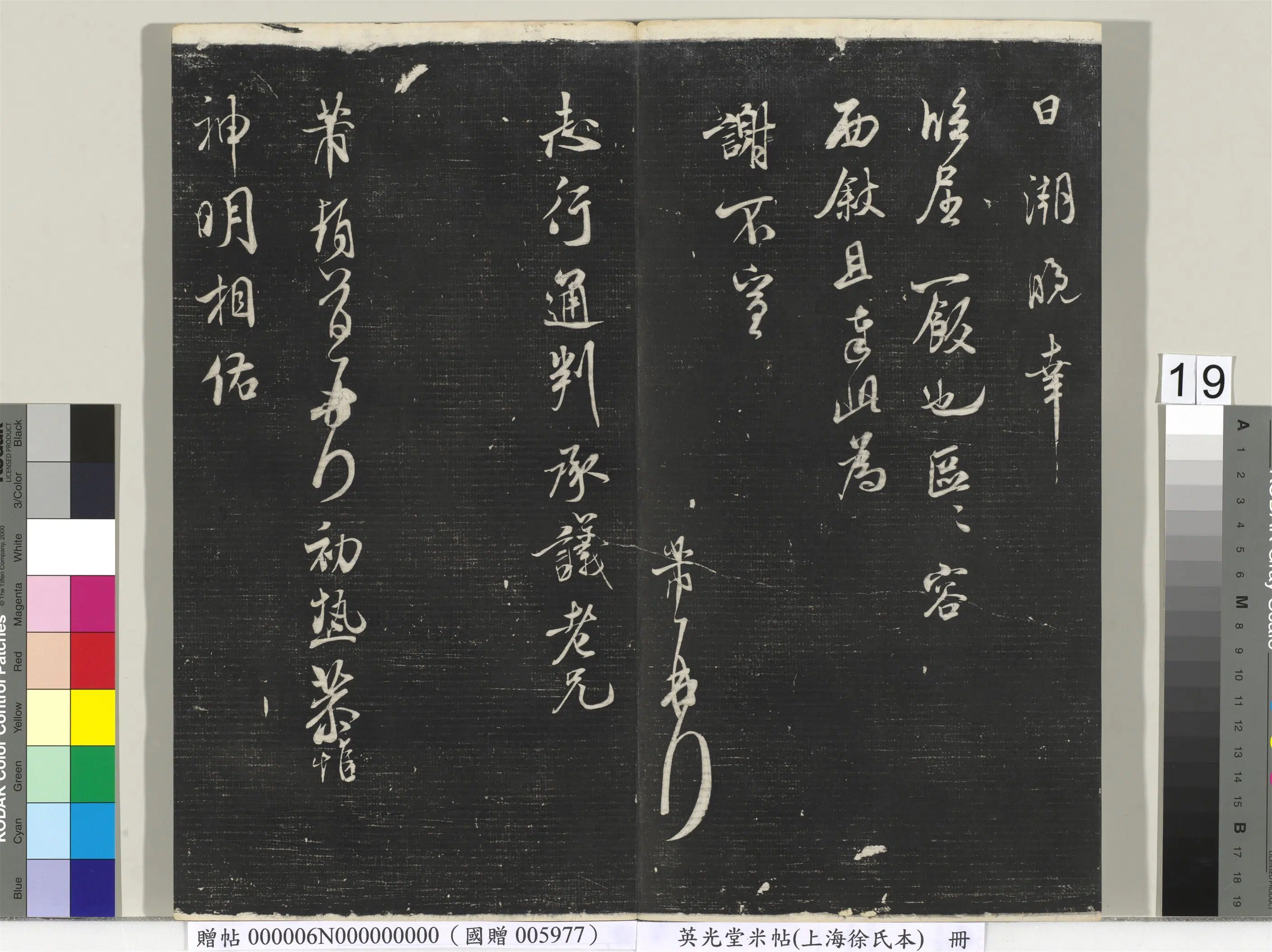北宋【米芾】《英光堂米帖(上海徐氏本)册(41开)》 第11张 北宋【米芾】《英光堂米帖(上海徐氏本)册(41开)》 第11张