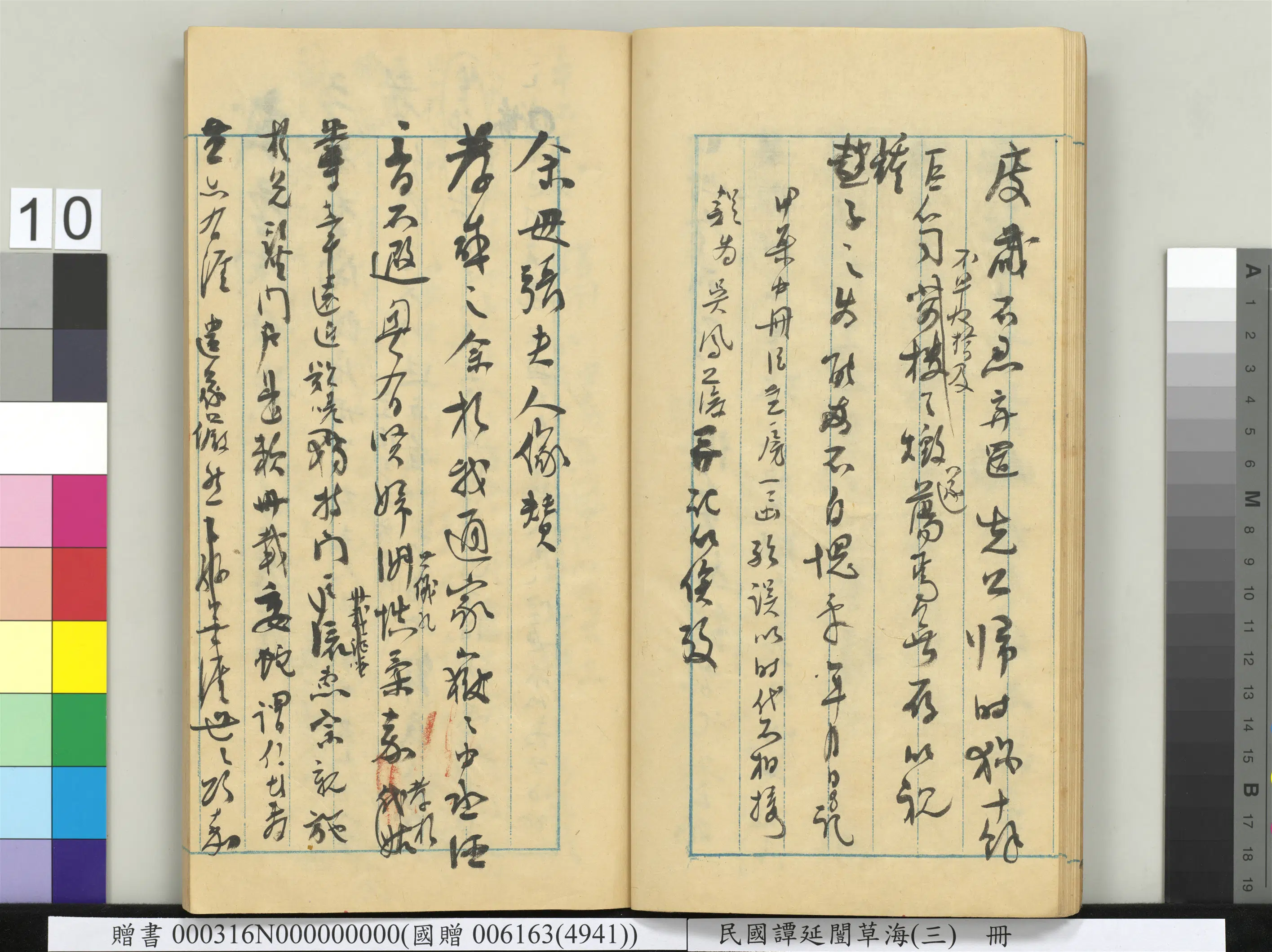 近现代【谭延闿】《草海(三)册》 第3张 近现代【谭延闿】《草海(三)册》 第3张