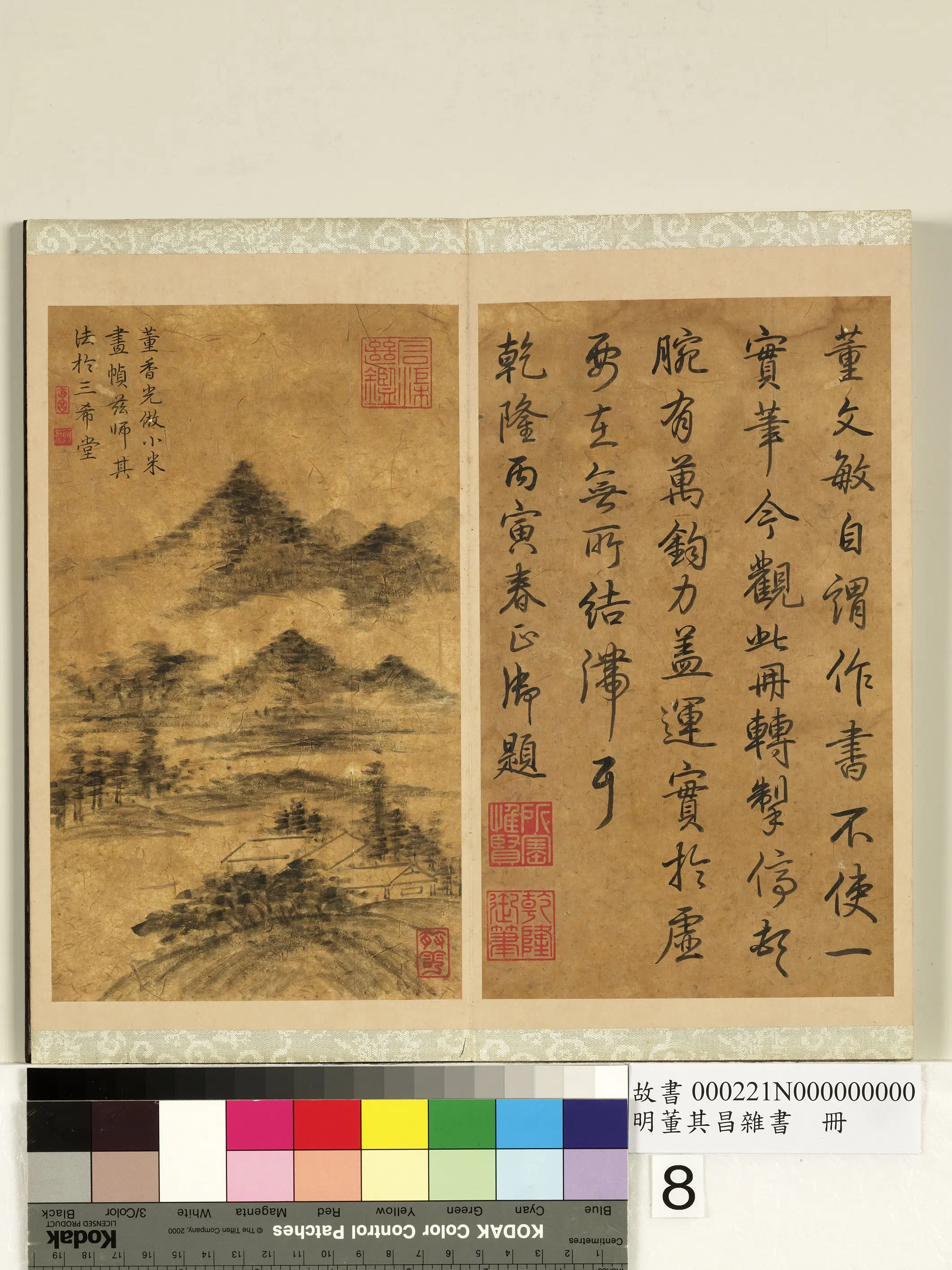清代【爱新觉罗弘历-乾隆-清高宗】《明董其昌杂书册-高宗仿董其昌笔意》