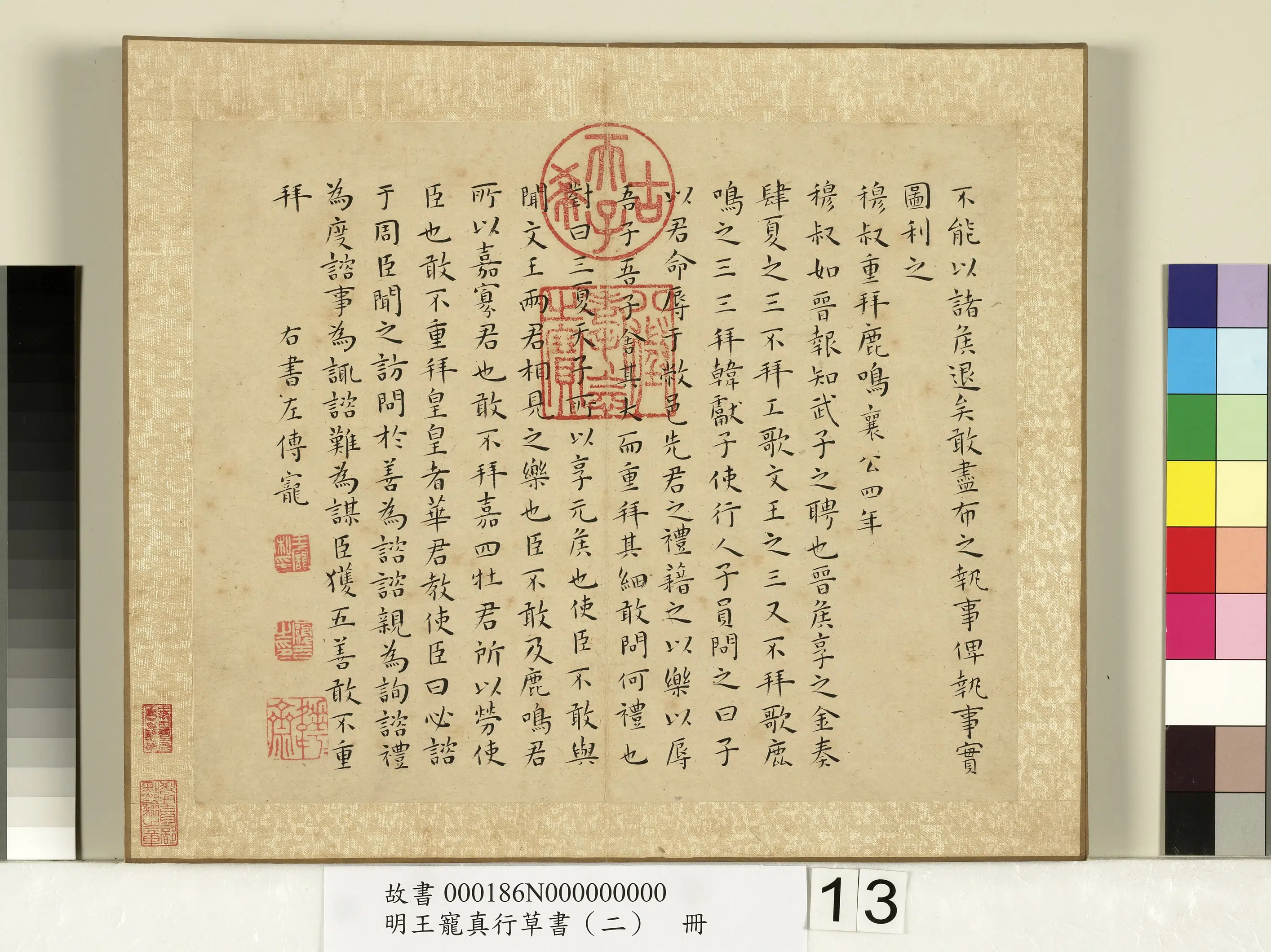 明朝【王宠】《真行草书（二）册-左传》 第5张