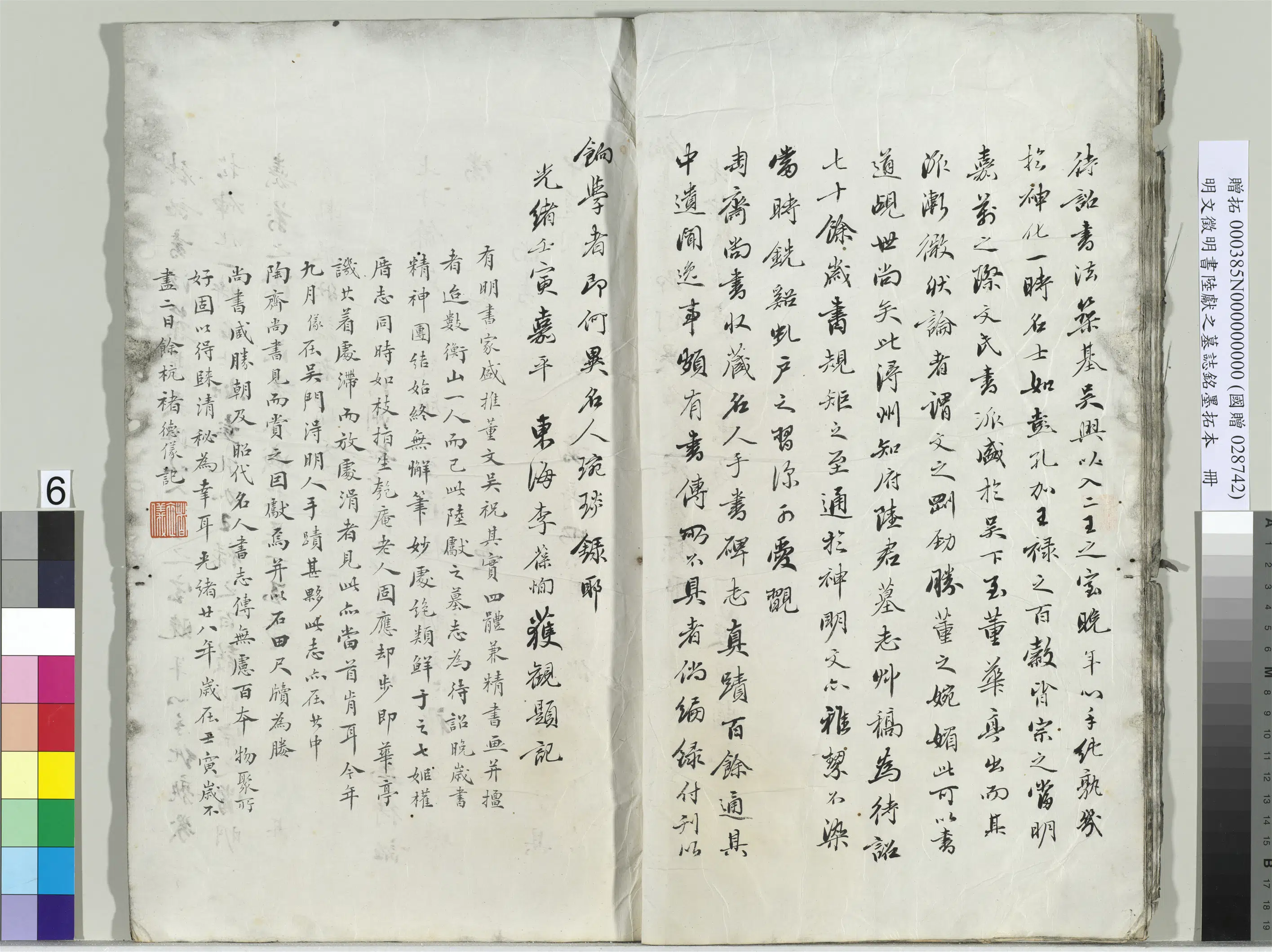 明朝【文征明徵明】《书陆献之墓志铭墨拓本册》 第6张
