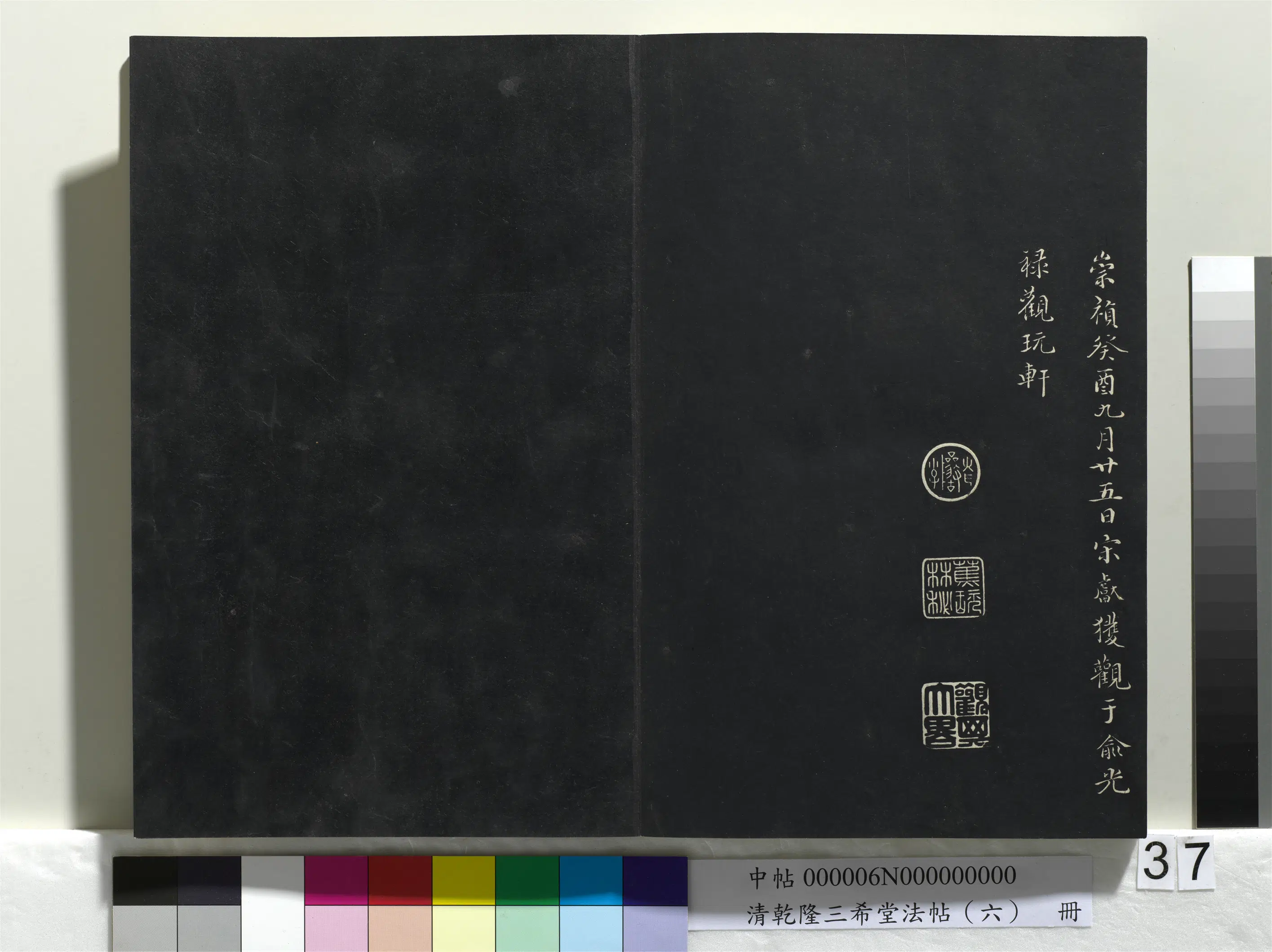 清代【爱新觉罗弘历-乾隆-清高宗】《乾隆三希堂法帖（六）册》 第31张