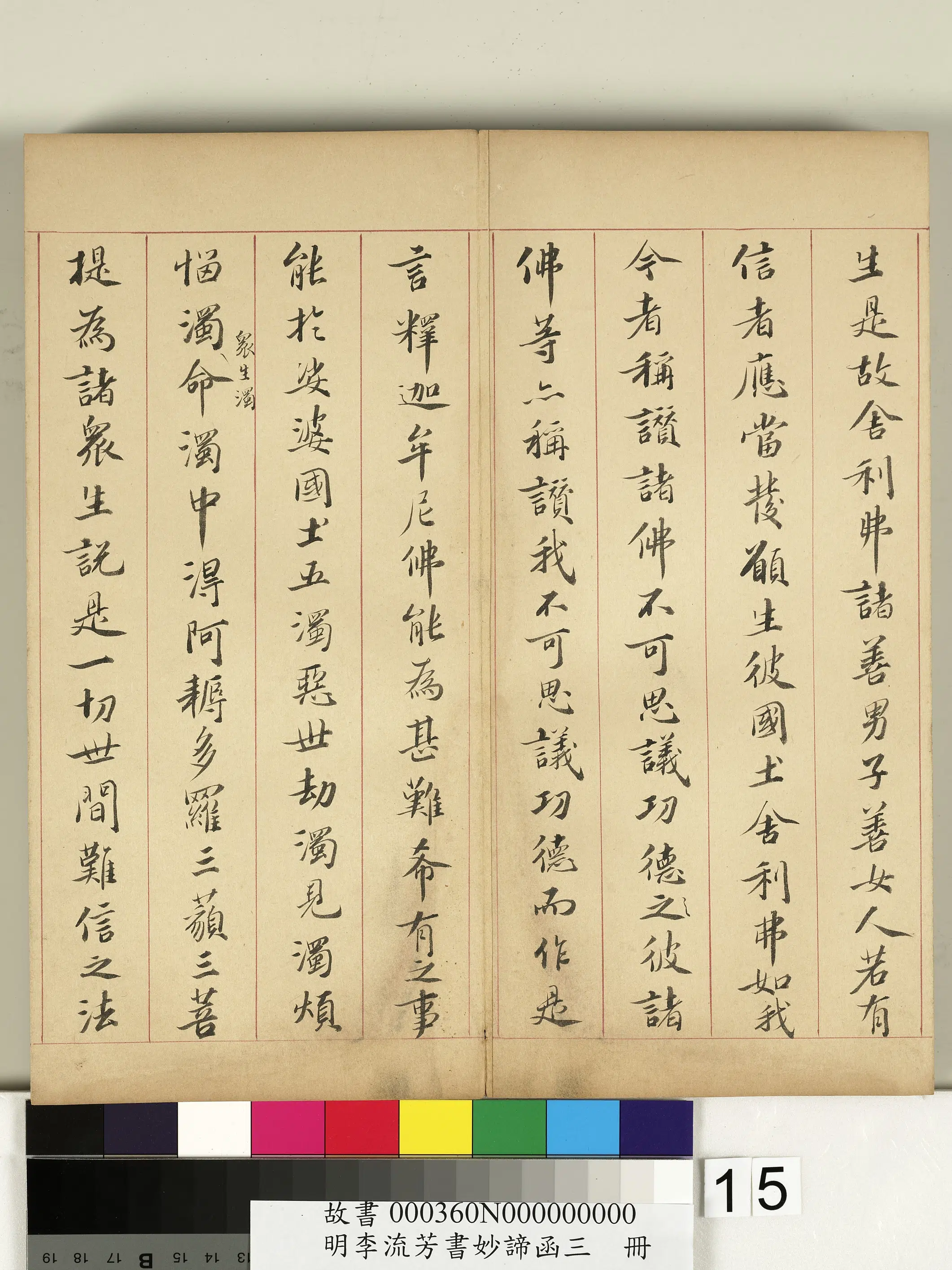 明朝【李流芳】《书妙谛函三册-佛说阿弥陀经》 第7张 明朝【李流芳】《书妙谛函三册-佛说阿弥陀经》 第7张